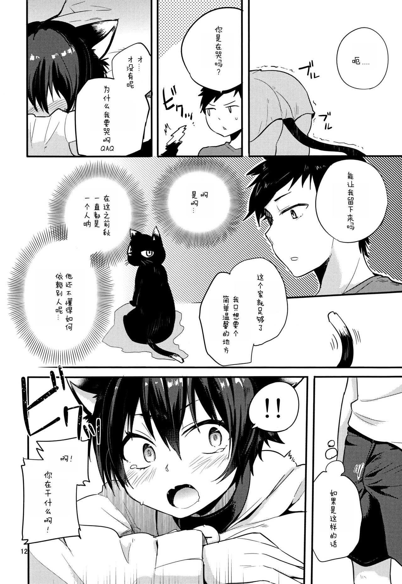 (ショタスクラッチ26) [青色一座 (あおいろ一号)] のらねこと白昼夢 [中国翻訳]