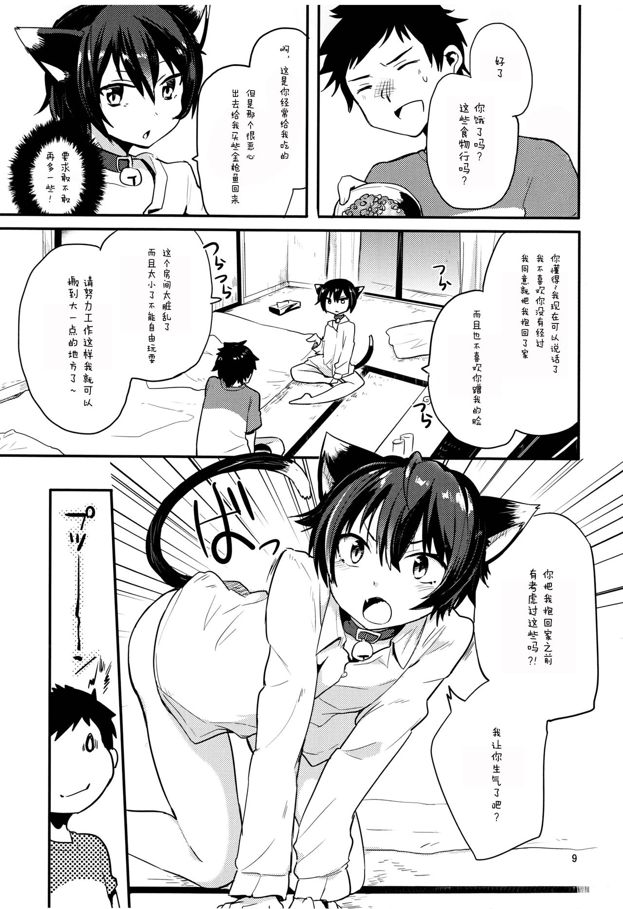 (ショタスクラッチ26) [青色一座 (あおいろ一号)] のらねこと白昼夢 [中国翻訳]