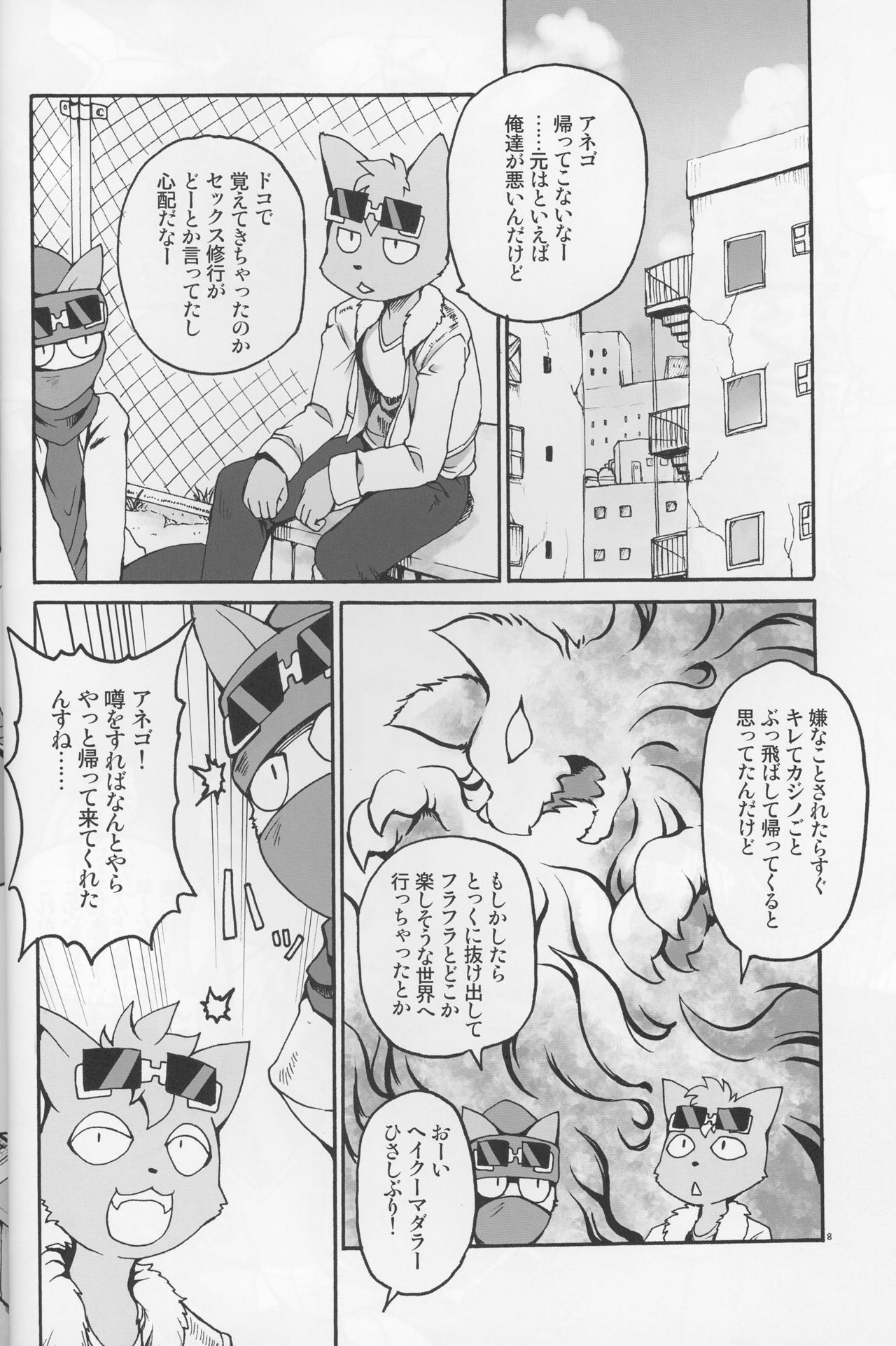 (C88) [四万十清流 (四万十曜太)] ネコネコファイト三皿目 (回転むてん丸)