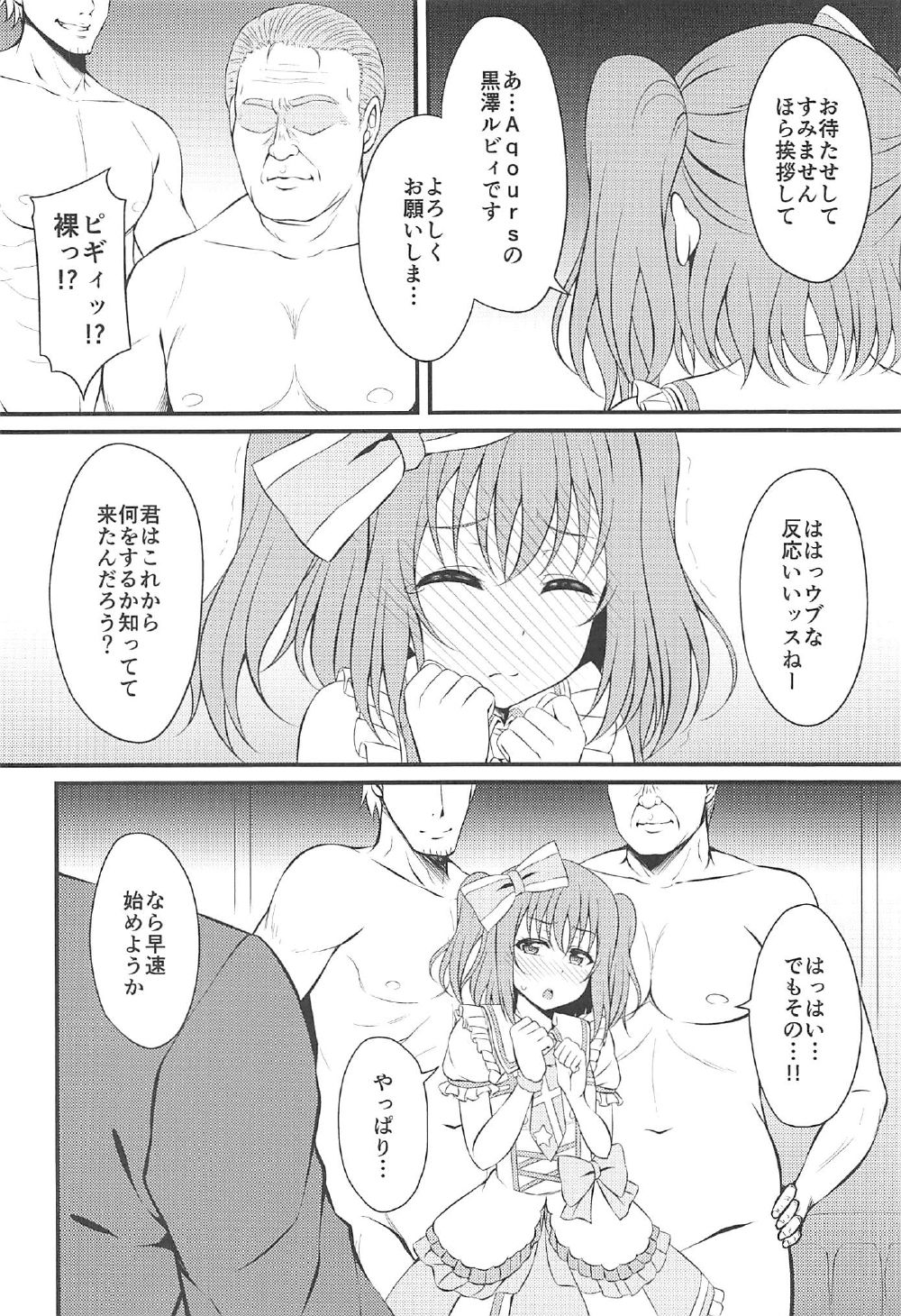 (C91) [GUILTY HEARTS (五月雨せつな)] 枕営業がんばルビィ! (ラブライブ! サンシャイン!!)