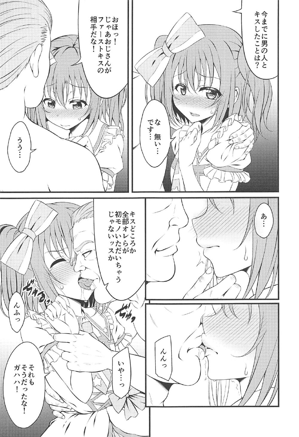 (C91) [GUILTY HEARTS (五月雨せつな)] 枕営業がんばルビィ! (ラブライブ! サンシャイン!!)