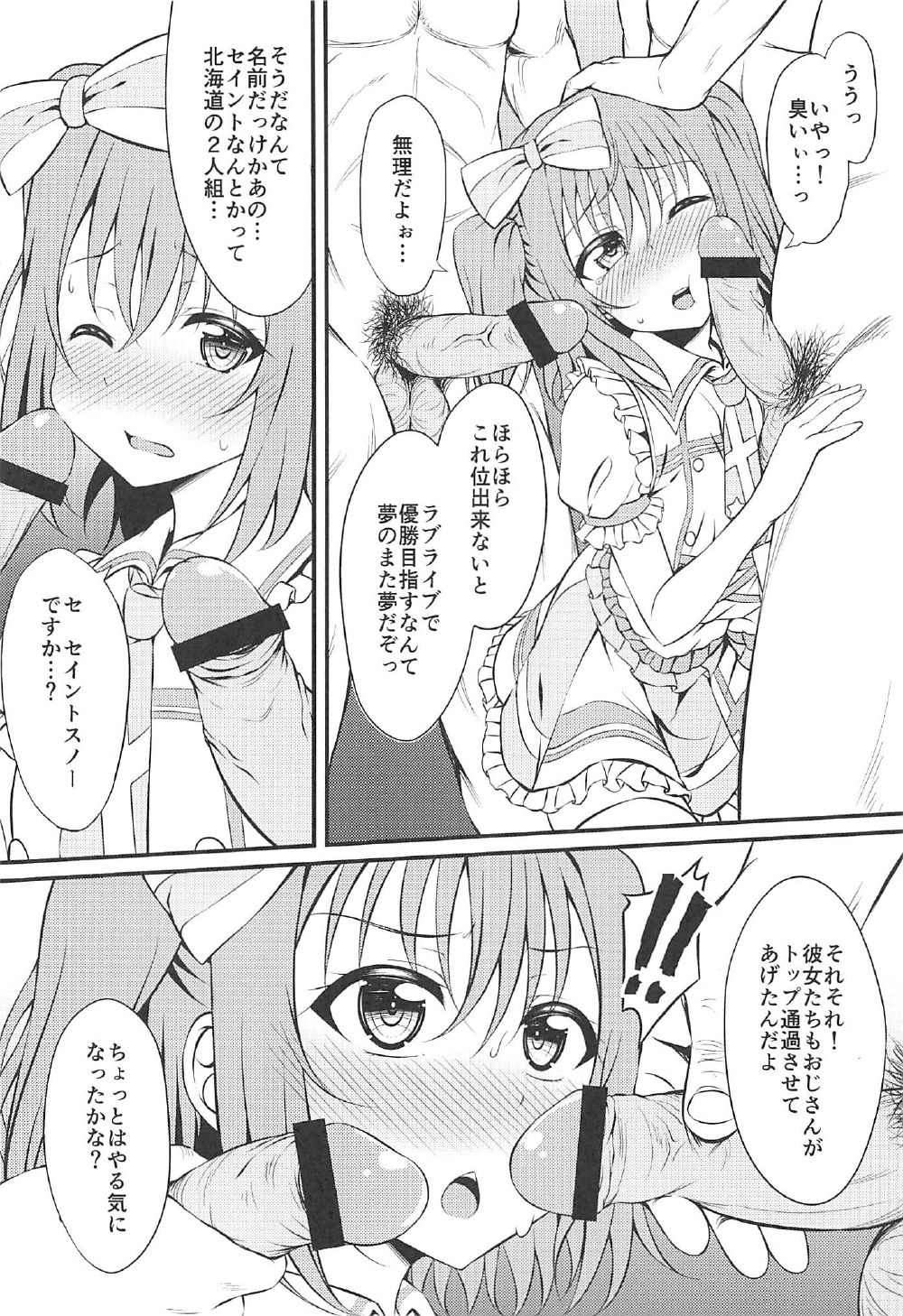 (C91) [GUILTY HEARTS (五月雨せつな)] 枕営業がんばルビィ! (ラブライブ! サンシャイン!!)