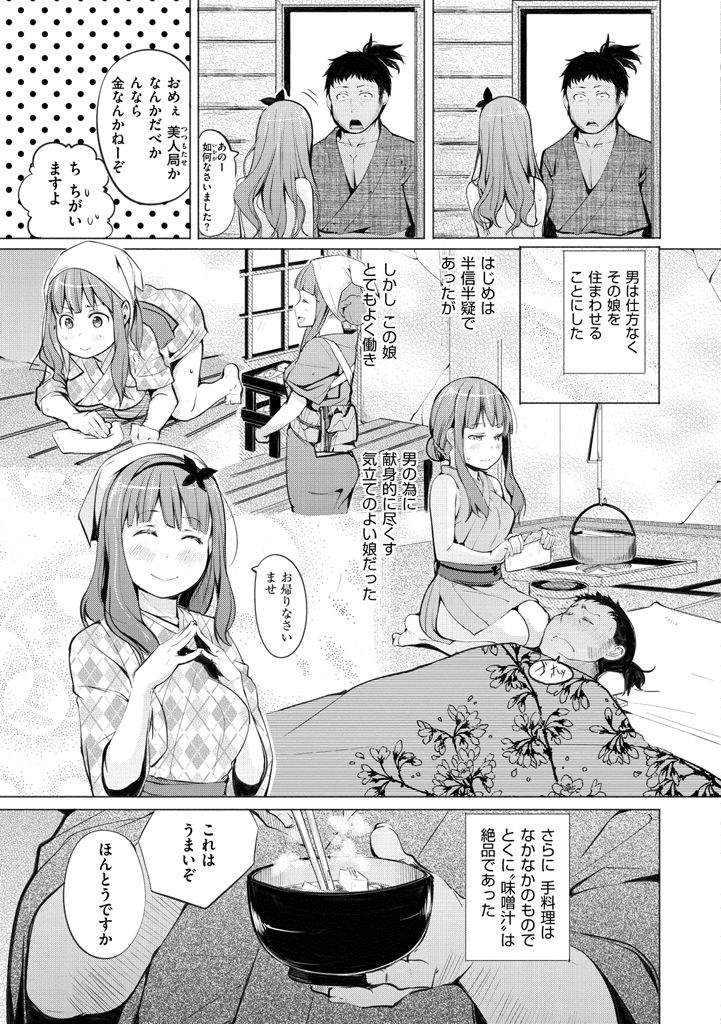 [奇仙] 夜伽草子 ～エロマンガ日本昔ばなし～ + DMM期間限定イラスト [DL版]