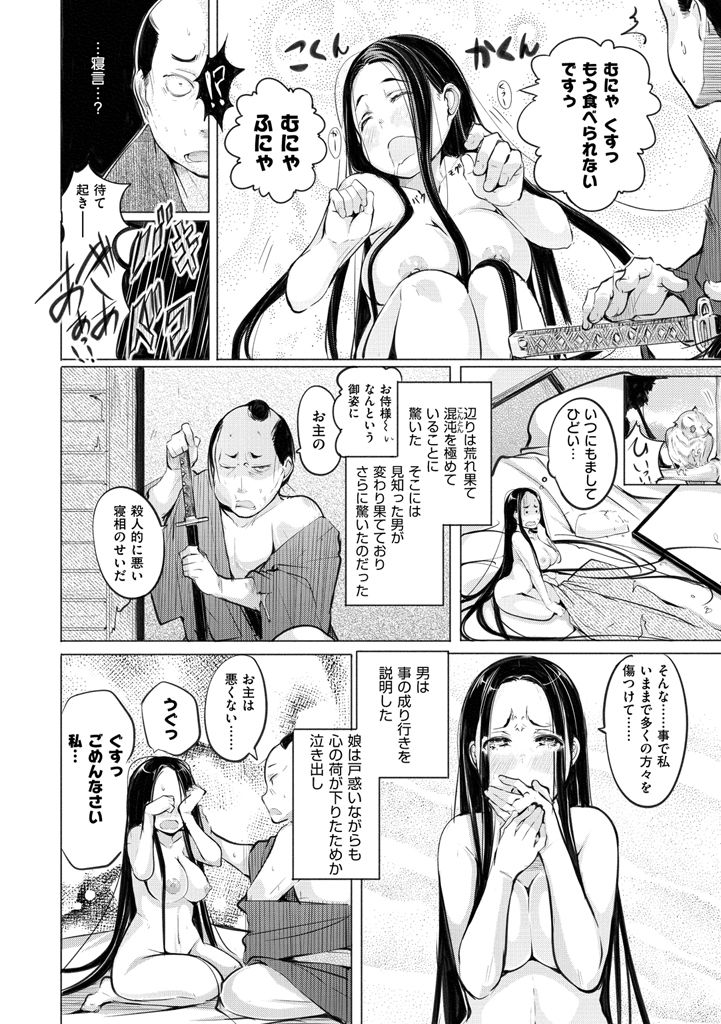 [奇仙] 夜伽草子 ～エロマンガ日本昔ばなし～ + DMM期間限定イラスト [DL版]