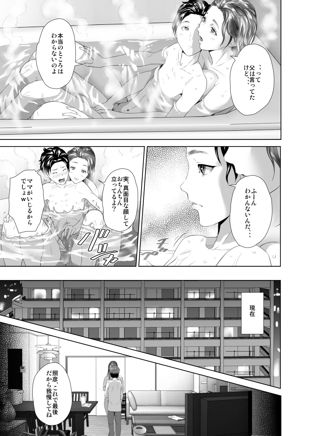 [灰司] 近女誘惑 照彦とお母さん編 後編