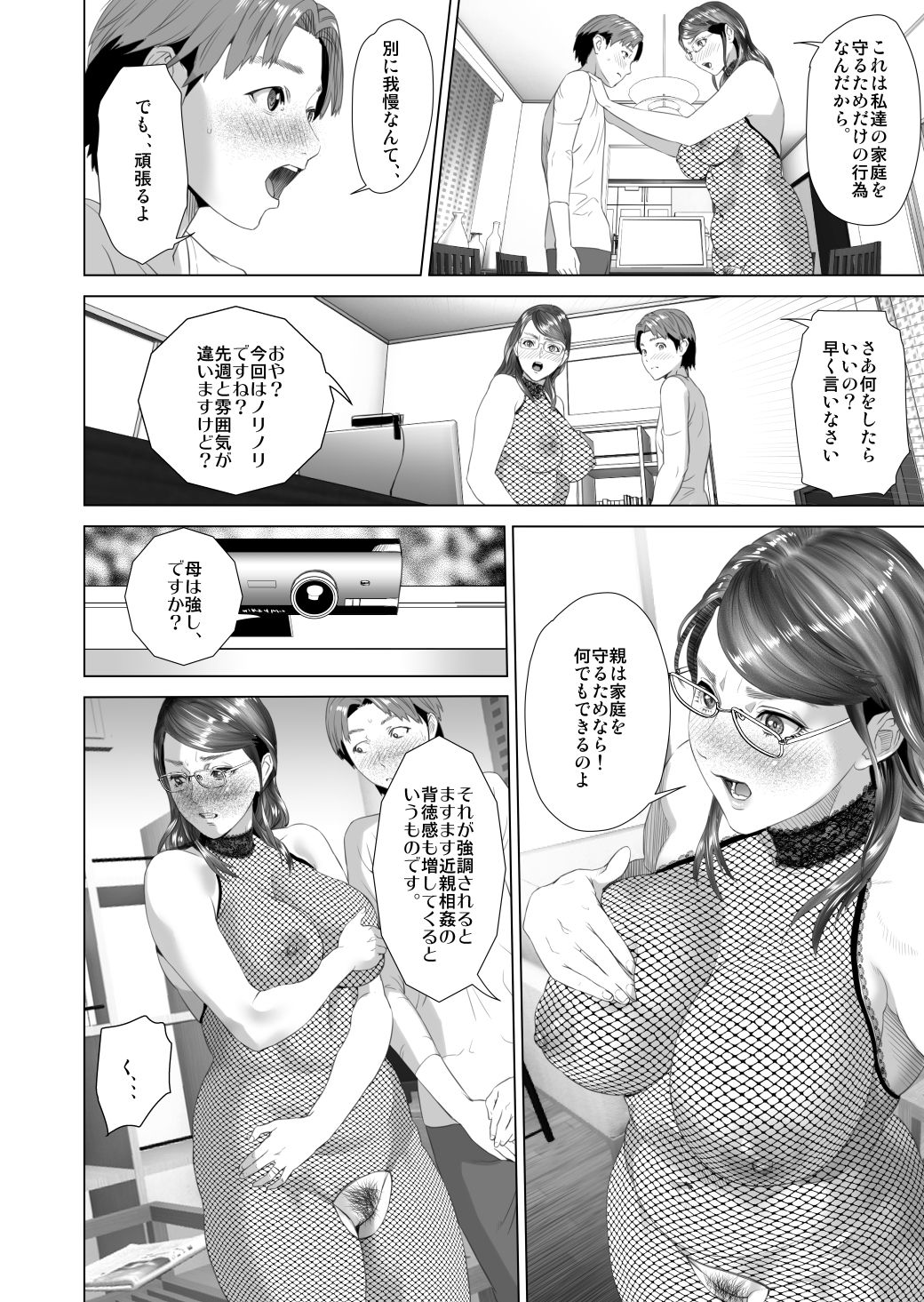 [灰司] 近女誘惑 照彦とお母さん編 後編