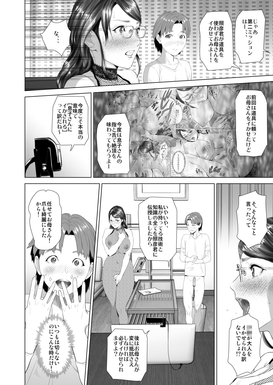 [灰司] 近女誘惑 照彦とお母さん編 後編