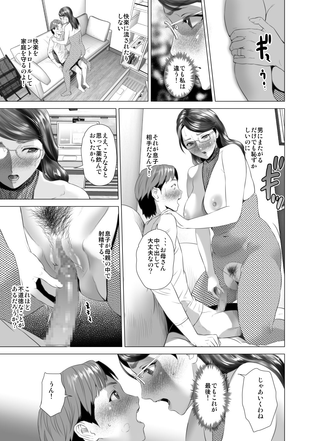 [灰司] 近女誘惑 照彦とお母さん編 後編