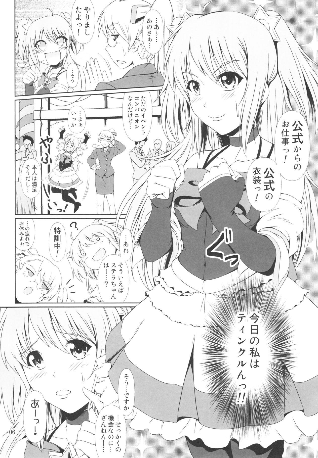 (C91) [Atelier Lunette (三国あつ子)] SCANDALOUS -排泄ノ歌姫- act.8