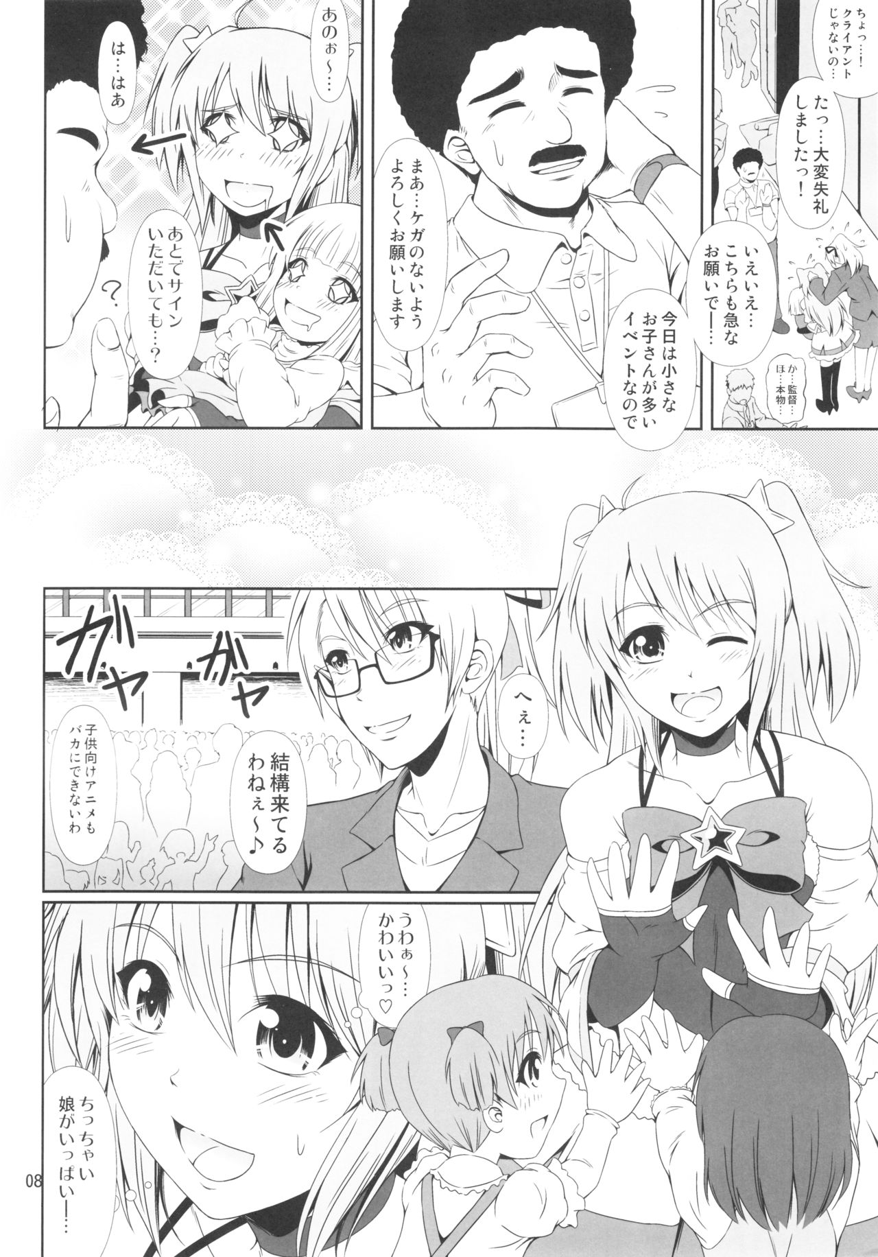 (C91) [Atelier Lunette (三国あつ子)] SCANDALOUS -排泄ノ歌姫- act.8