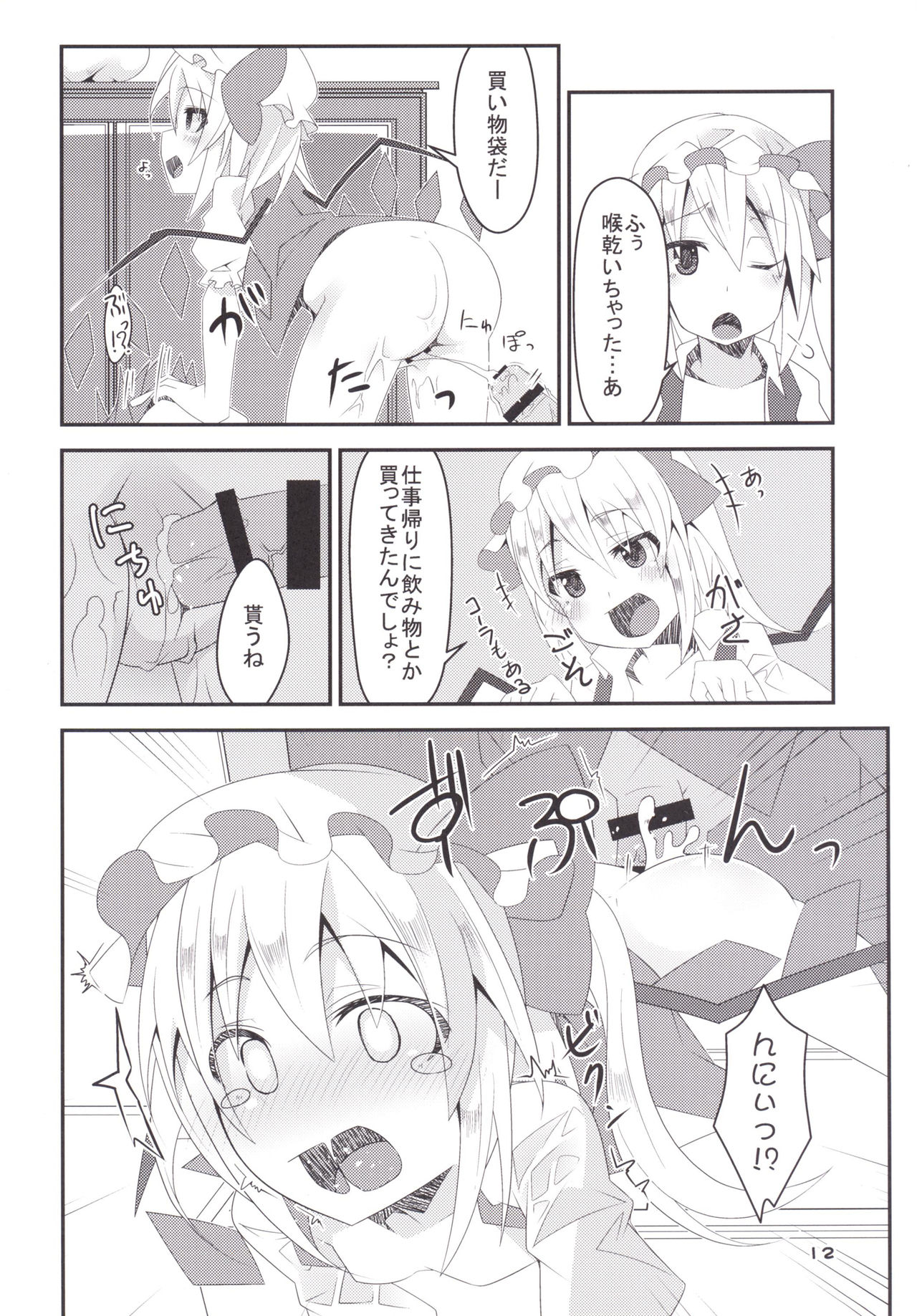 [天使の羽 (蘭戸せる)] 淫乱妹!フランちゃん (東方Project) [DL版]
