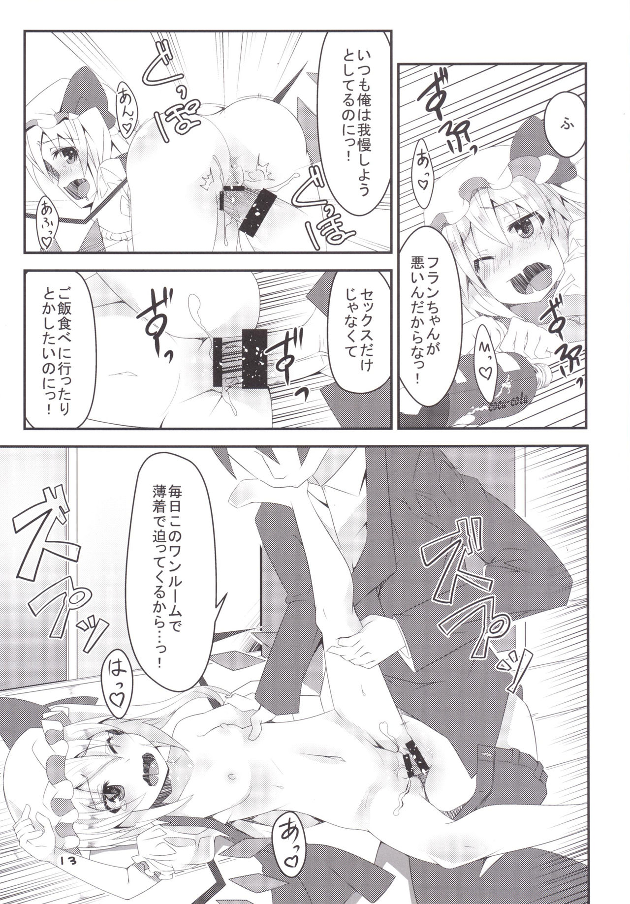[天使の羽 (蘭戸せる)] 淫乱妹!フランちゃん (東方Project) [DL版]