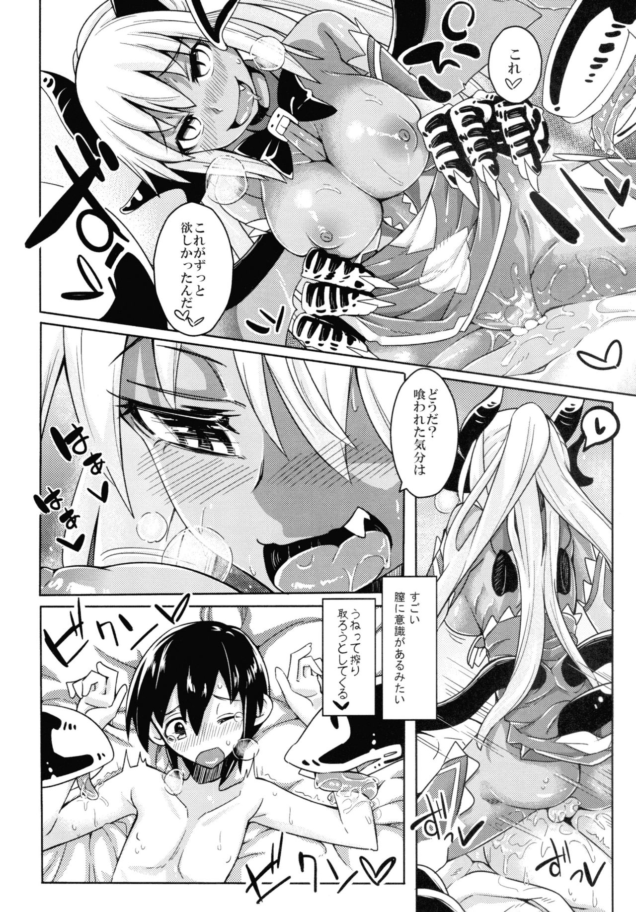 (人間じゃない♪R) [SlapStickStrike (ステルス改行)] 私の魔物娘を紹介します! EX図鑑総集編