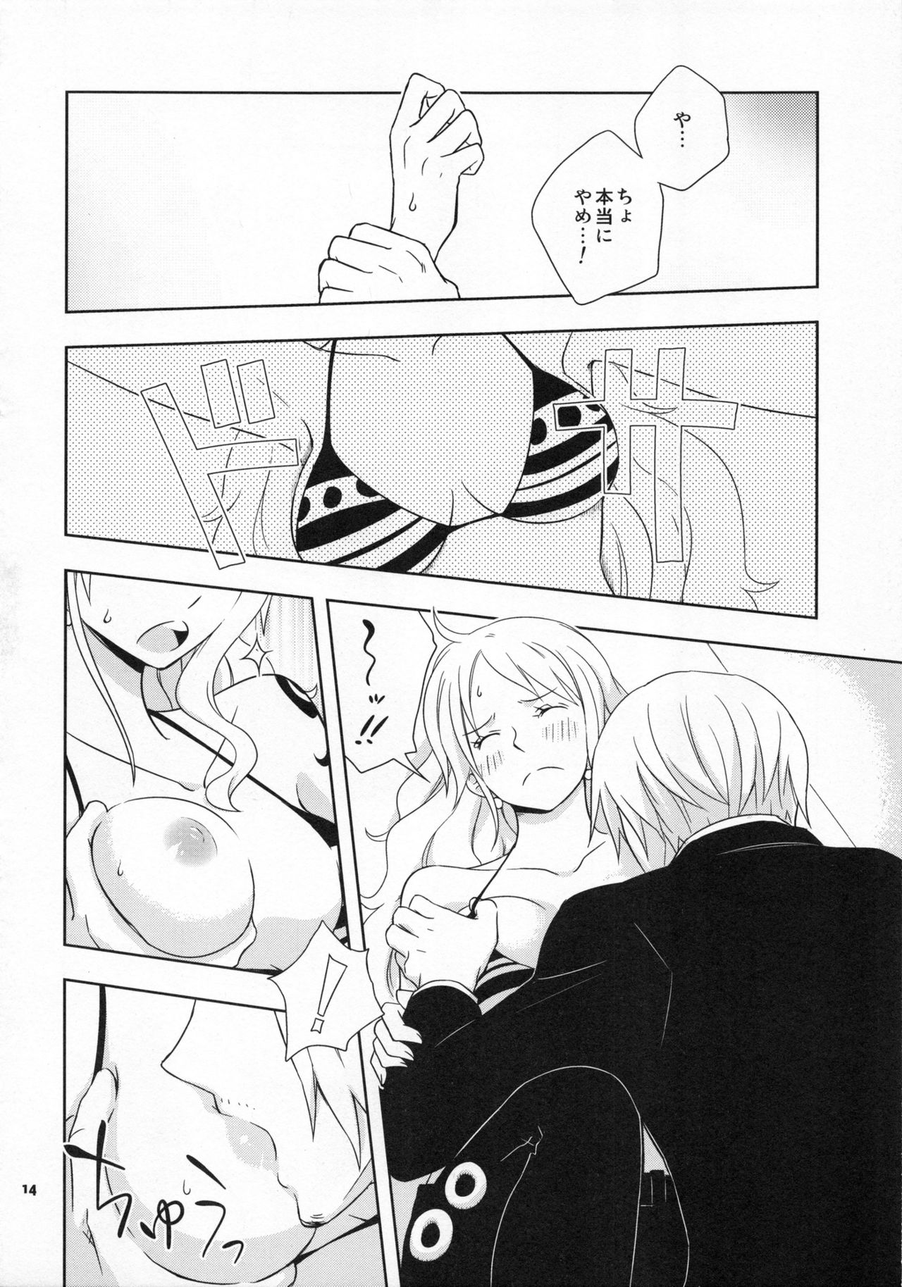 (C85) [Orange Typhoon (山田エナ子)] ぐるわら船長さまの言うとおり (ワンピース)