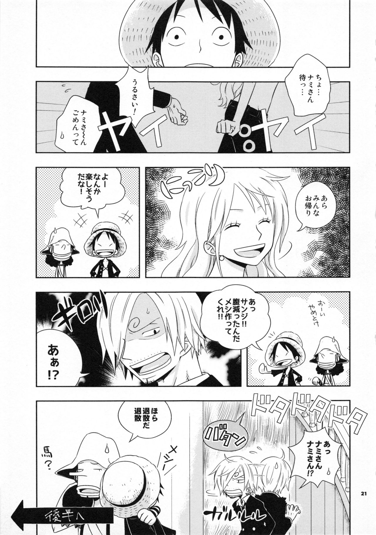 (C85) [Orange Typhoon (山田エナ子)] ぐるわら船長さまの言うとおり (ワンピース)