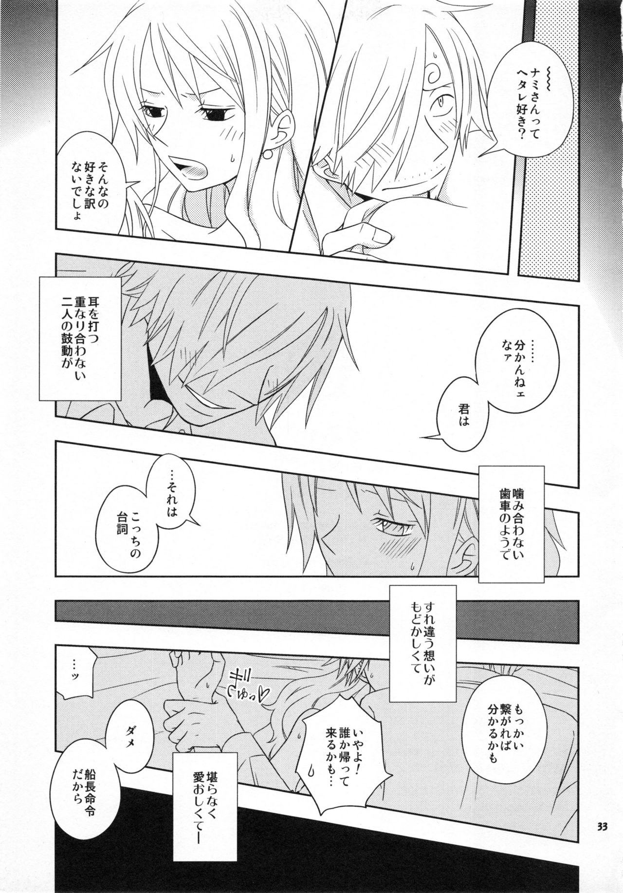 (C85) [Orange Typhoon (山田エナ子)] ぐるわら船長さまの言うとおり (ワンピース)