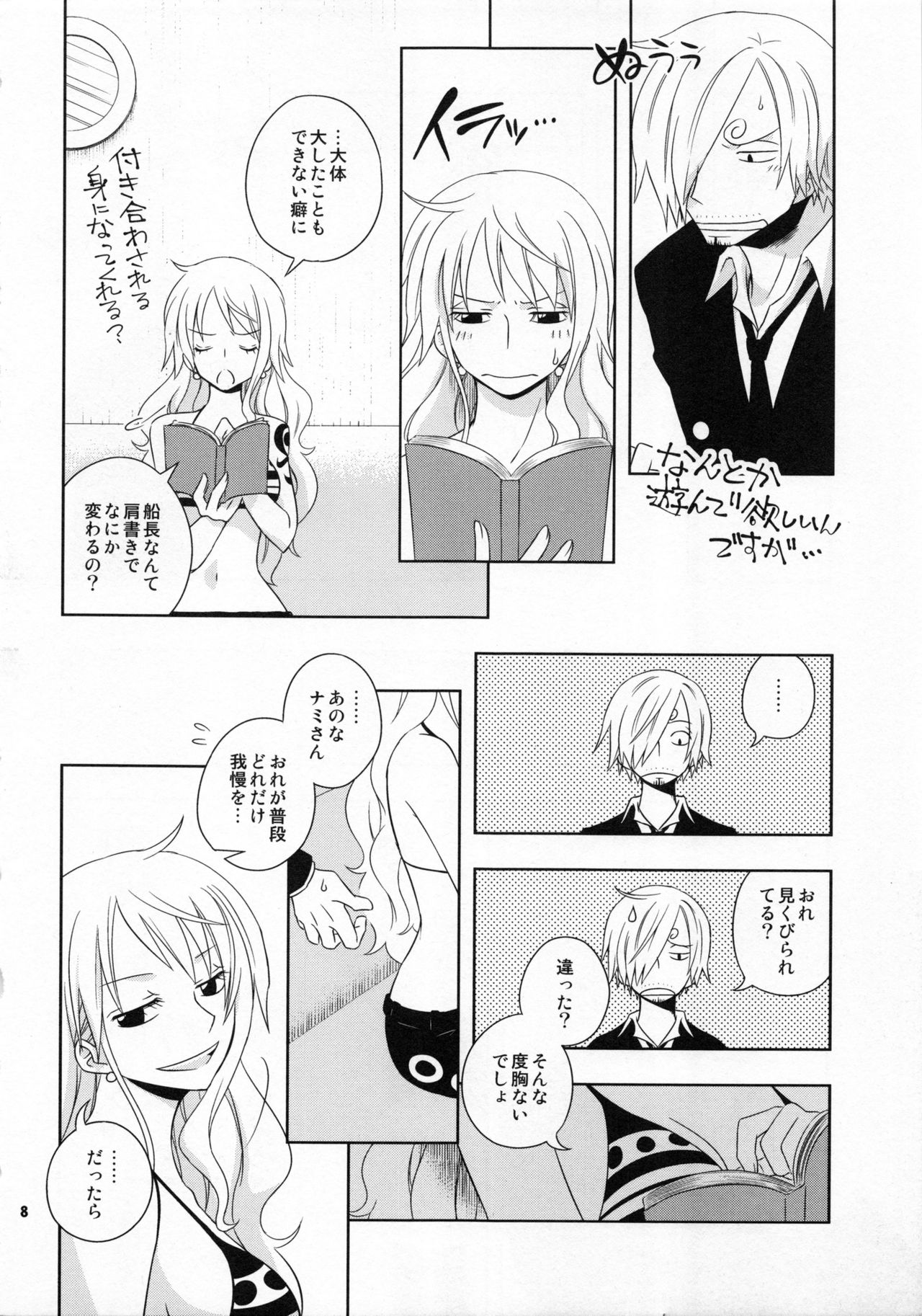 (C85) [Orange Typhoon (山田エナ子)] ぐるわら船長さまの言うとおり (ワンピース)