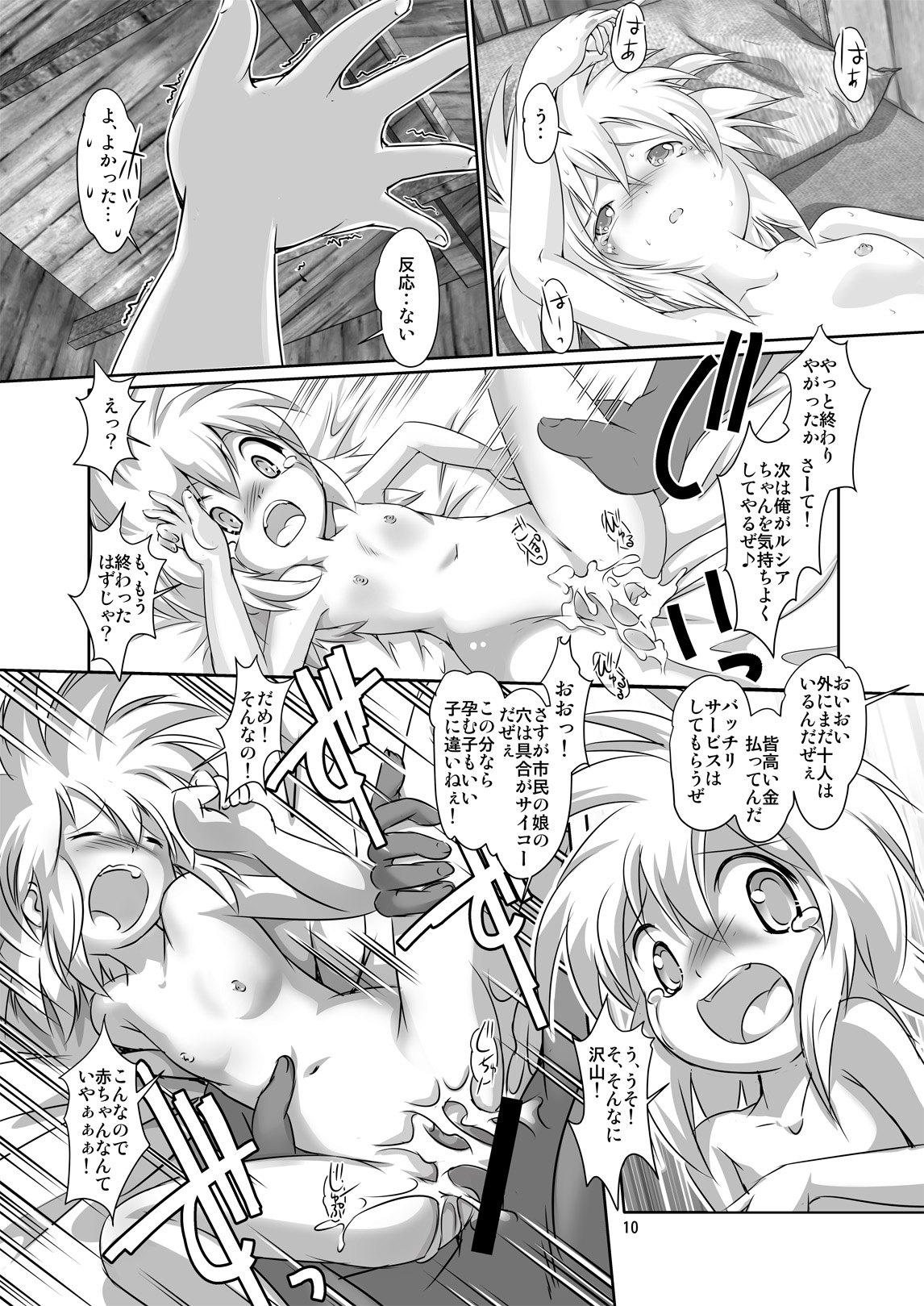 [夜光幼性 (瑞紀悠)] アリスティアVIII(1.5) [DL版]