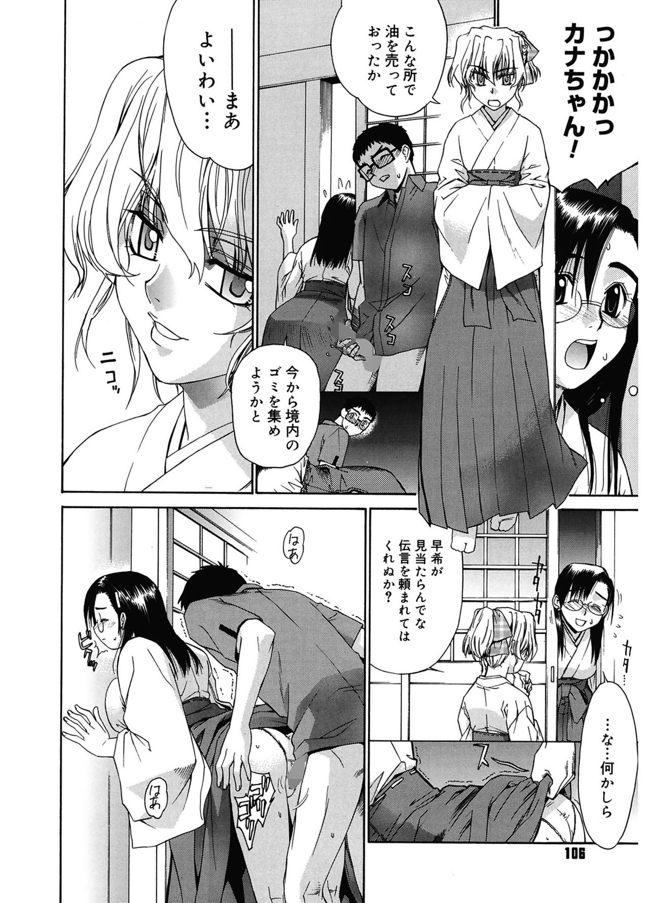 [稍日向] 隣の巫女さんは皆笑う [DL版]