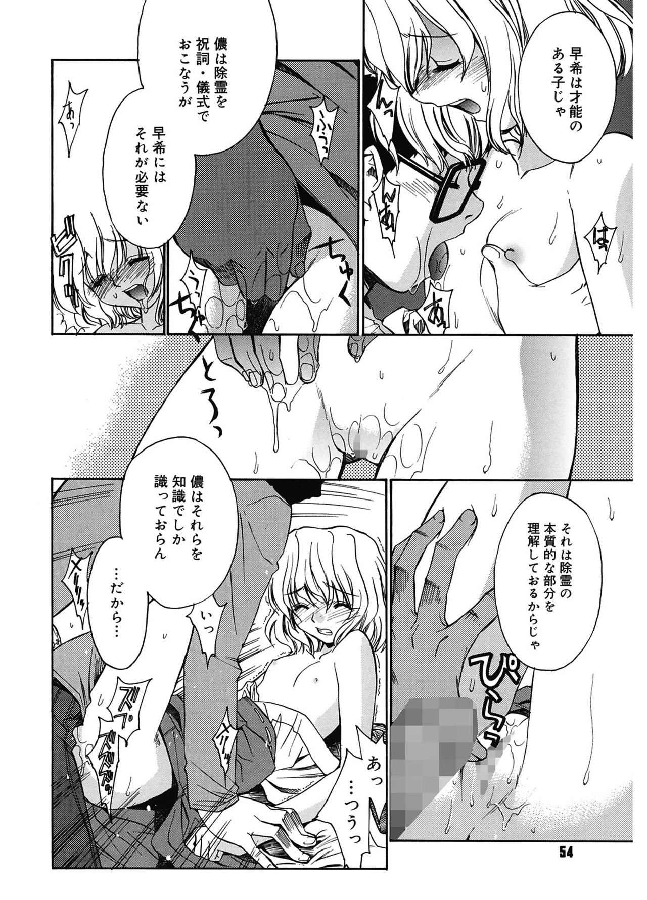 [稍日向] 隣の巫女さんは皆笑う [DL版]