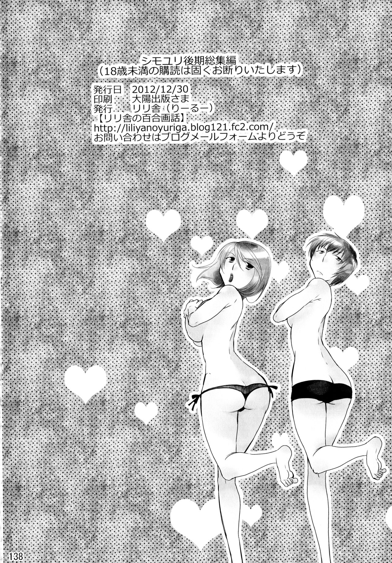(C83) [りり舎 (りーるー)] シモユリ後期総集編