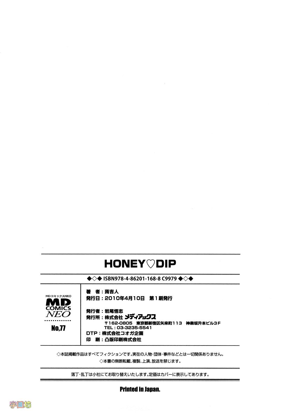 [蒟吉人] HONEY♥DIP [中国翻訳] [無修正]