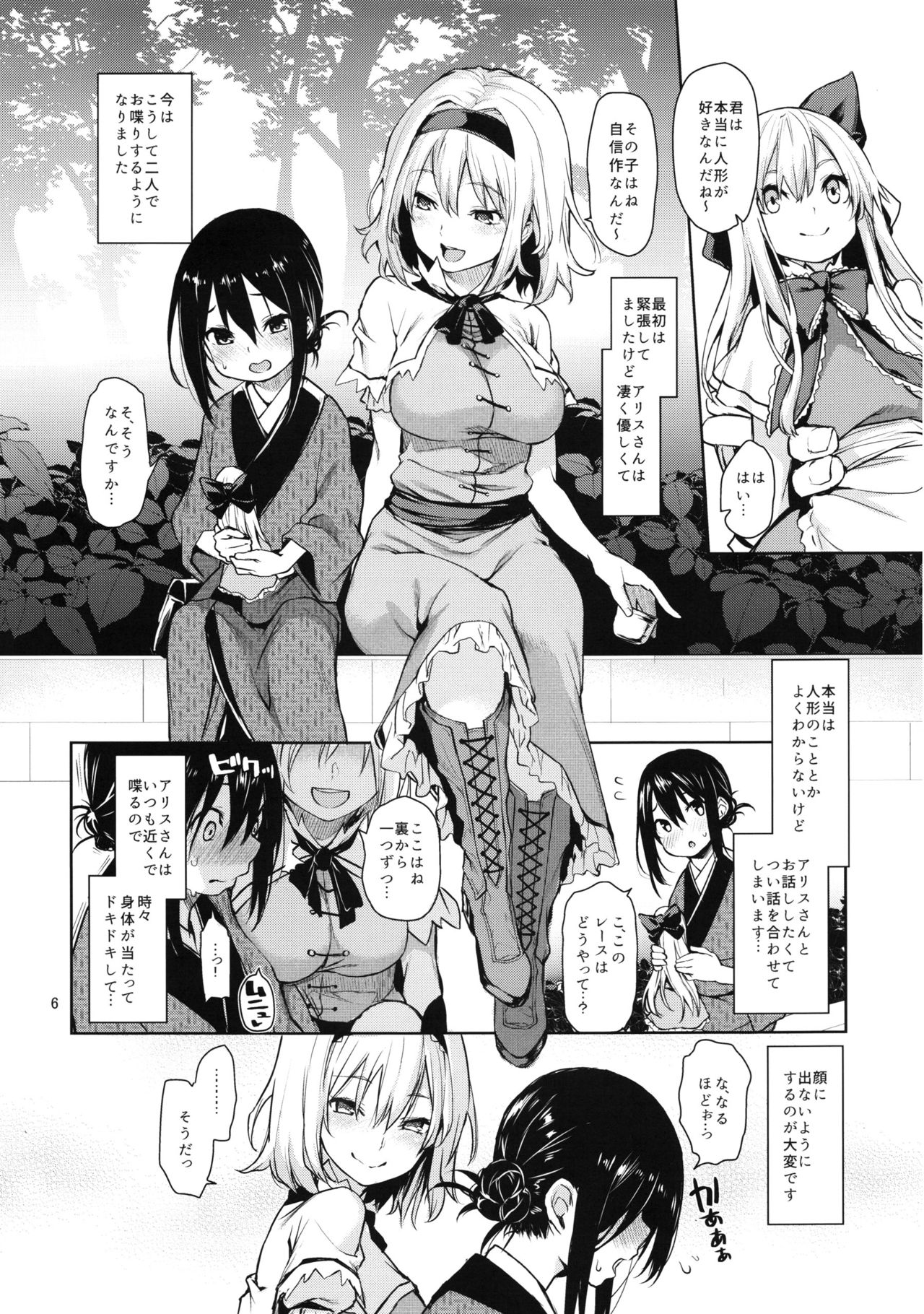 (C91) [あんみつよもぎ亭 (みちきんぐ)] からかい上手のアリスさん！+ 会場限定ペーパー (東方Project)