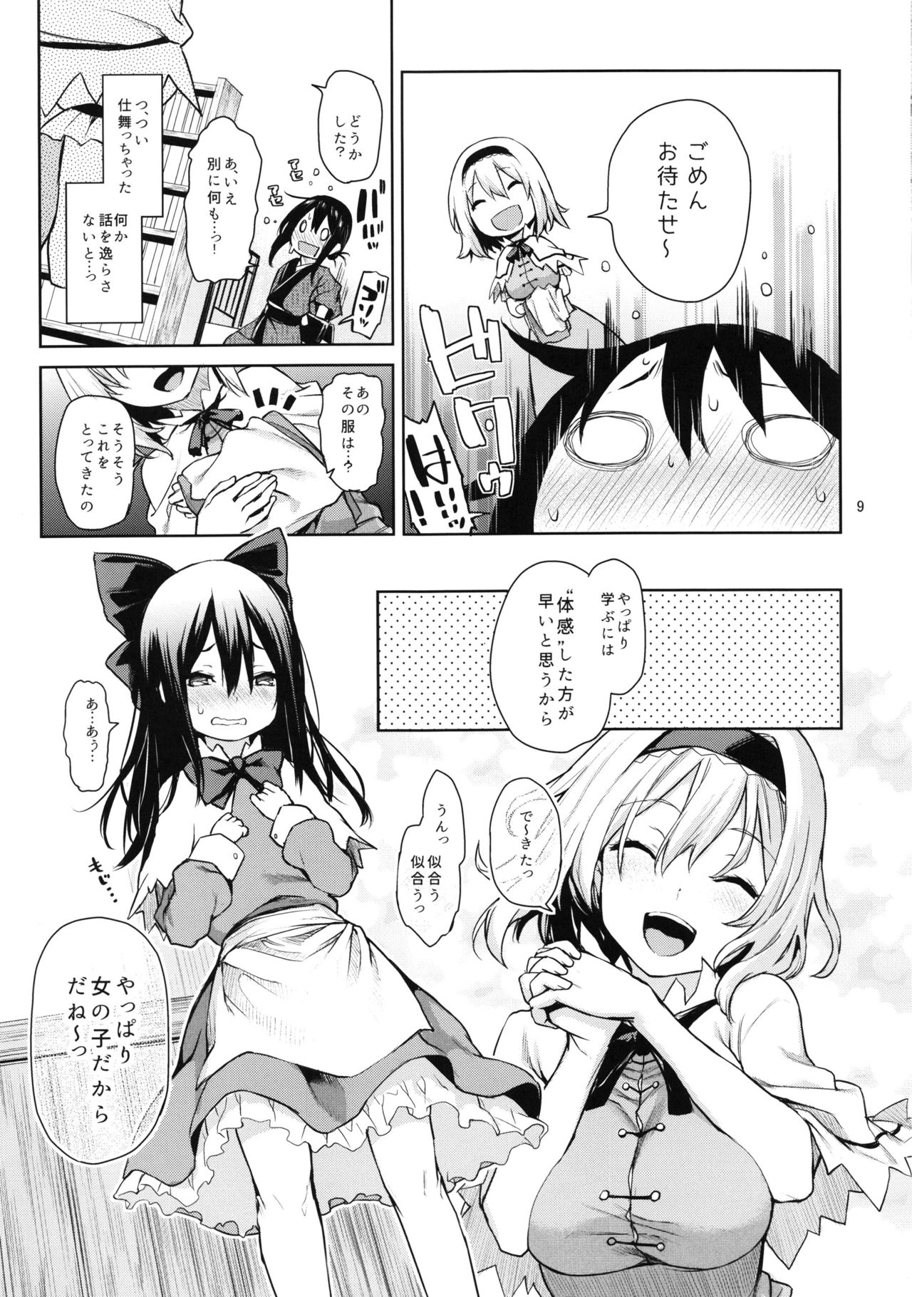 (C91) [あんみつよもぎ亭 (みちきんぐ)] からかい上手のアリスさん！+ 会場限定ペーパー (東方Project)