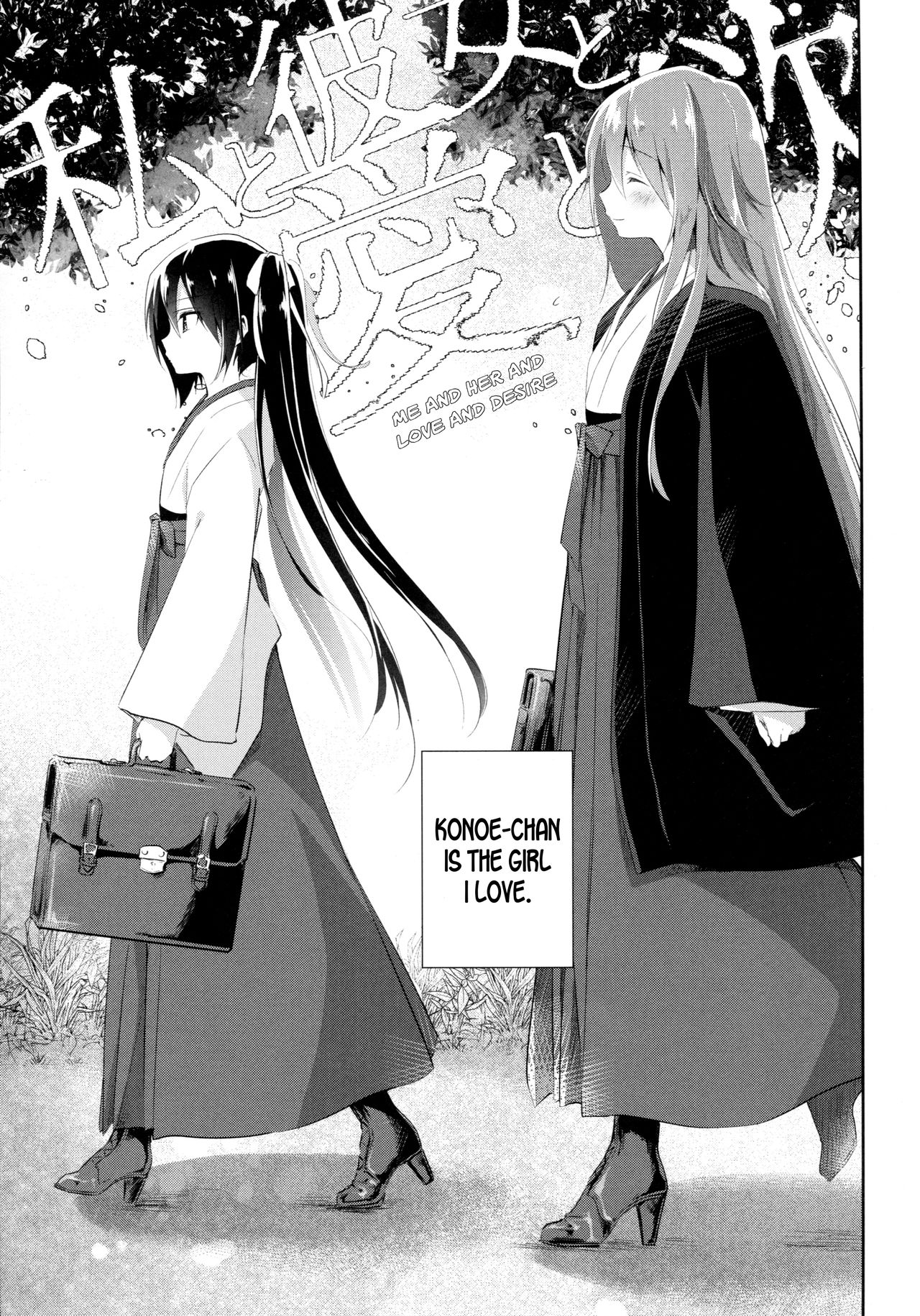 (COMIC1☆10) [INS-mode (天凪青磁)] 私と彼女と愛と欲 [英訳]