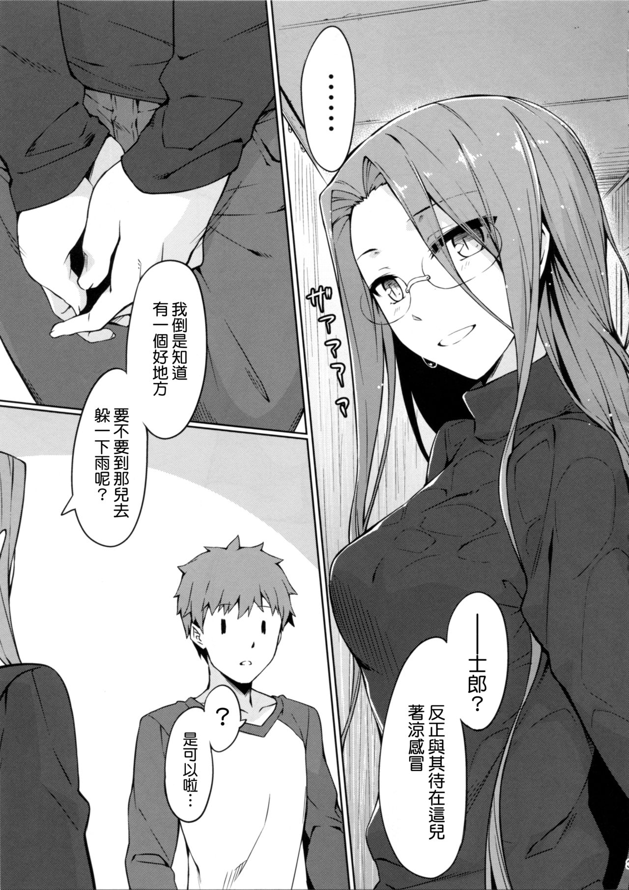 (C91) [S.S.L (柳)] ライダーさんとラブホテル。 (Fate/stay night) [中国翻訳]