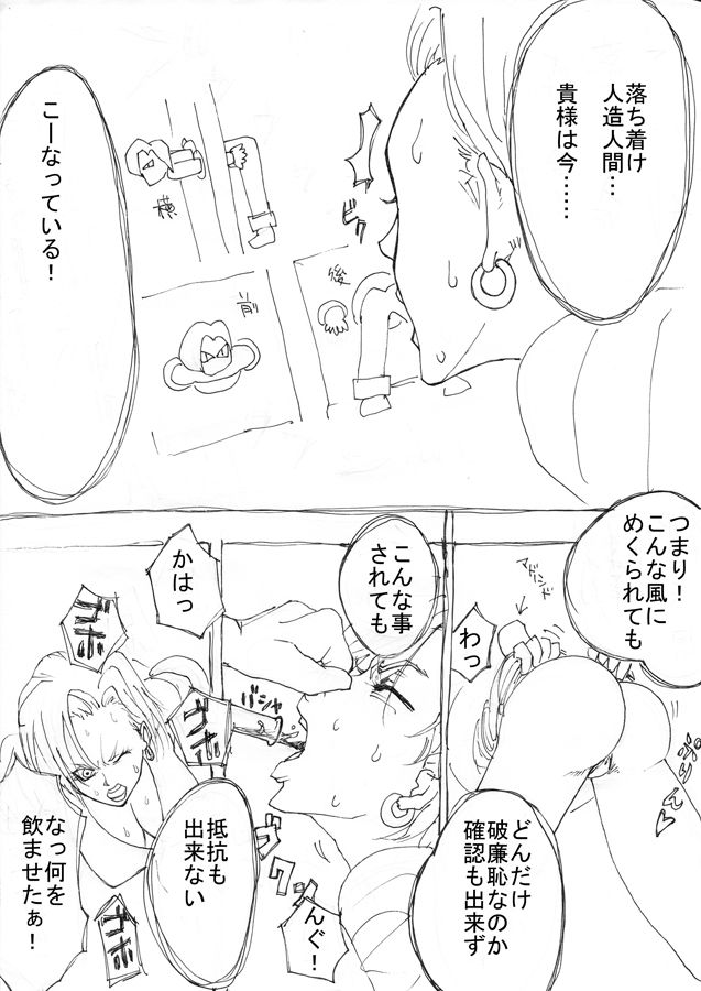 [Naiyori alpha 財団 (胆谷)] DRUGonBALL-R-～きらーましんにしますか?～ (ドラゴンボールZ)