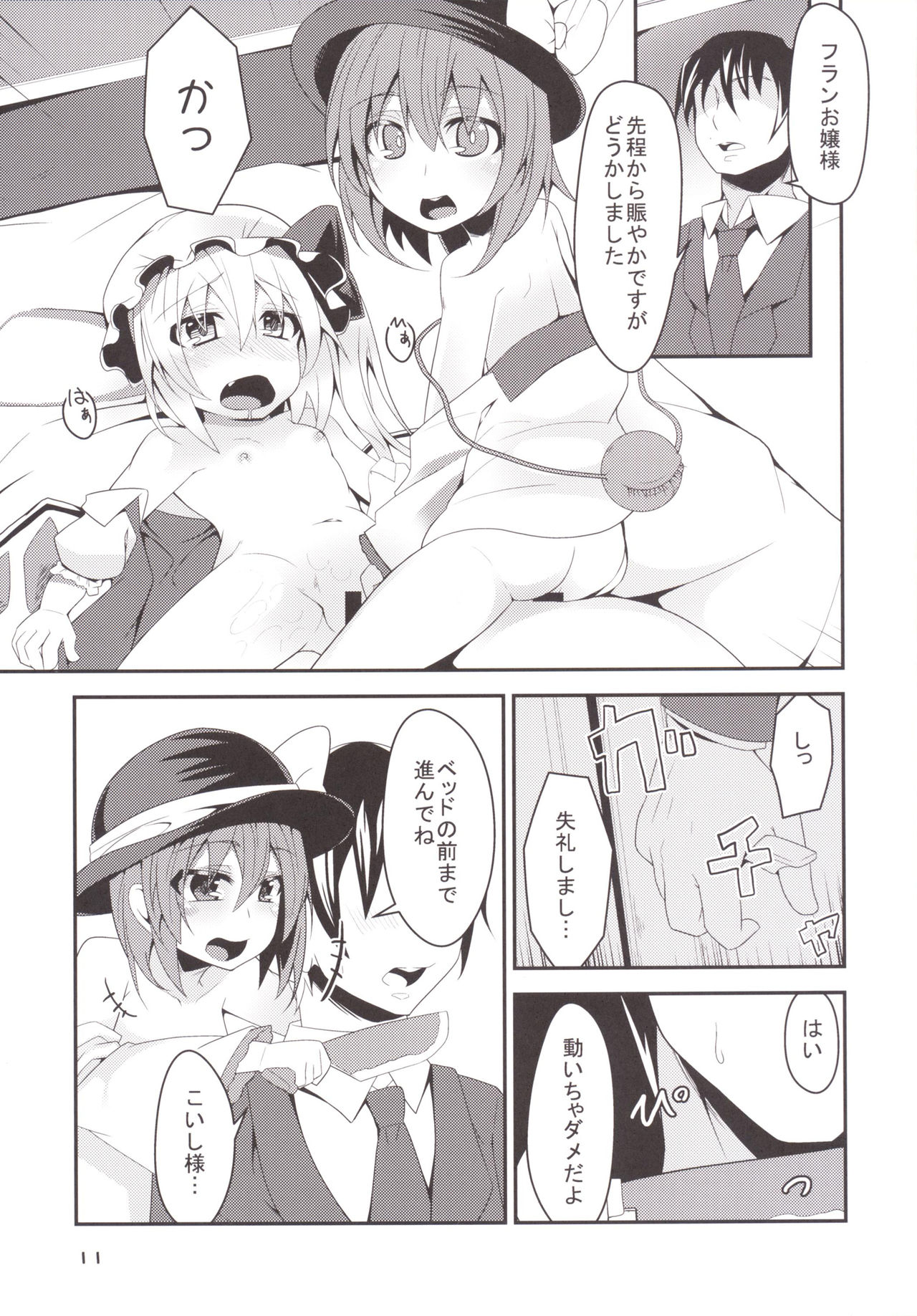 [天使の羽 (蘭戸せる)] 妹たちがHすぎるッ! (東方Project) [DL版]