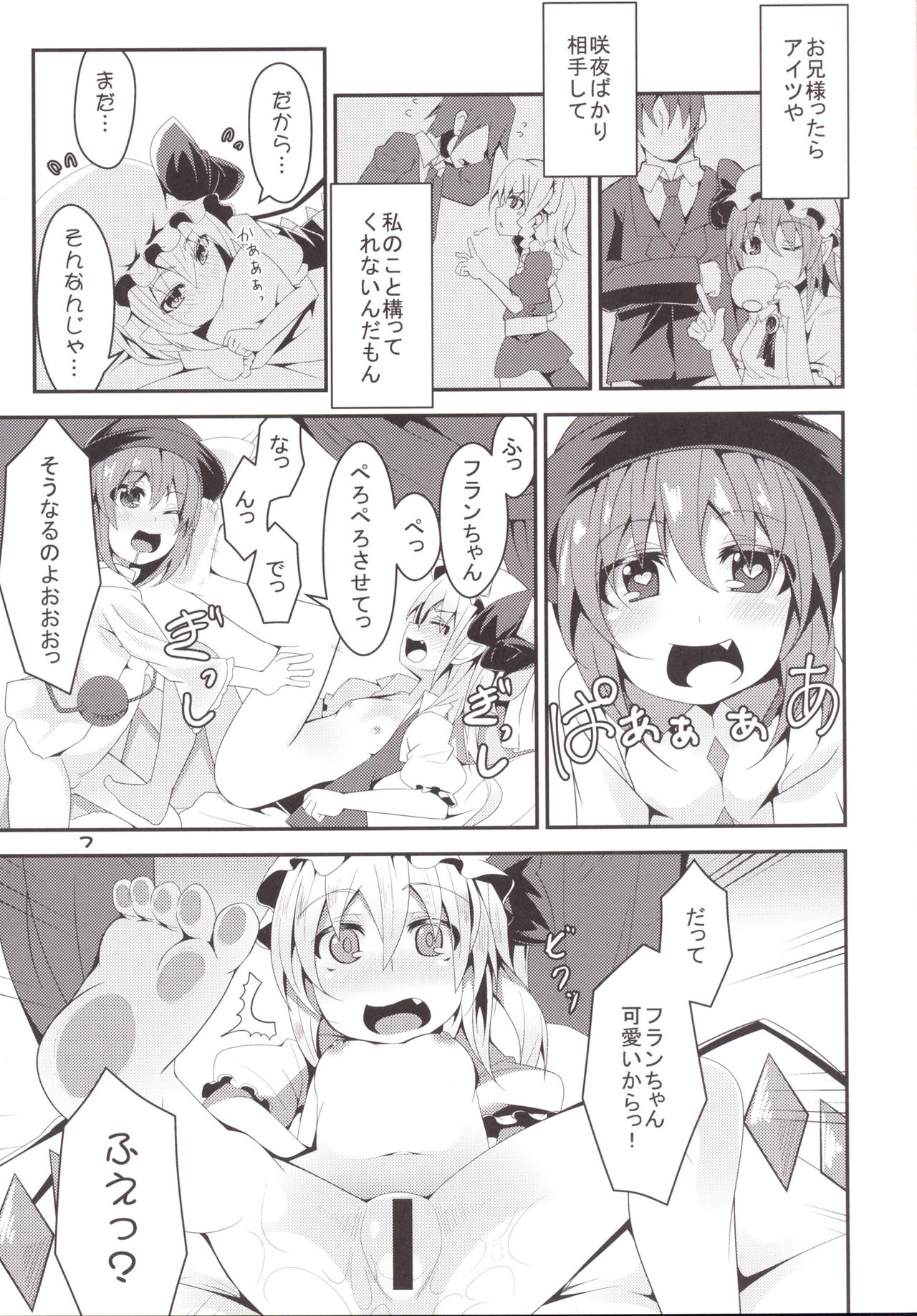 [天使の羽 (蘭戸せる)] 妹たちがHすぎるッ! (東方Project) [DL版]