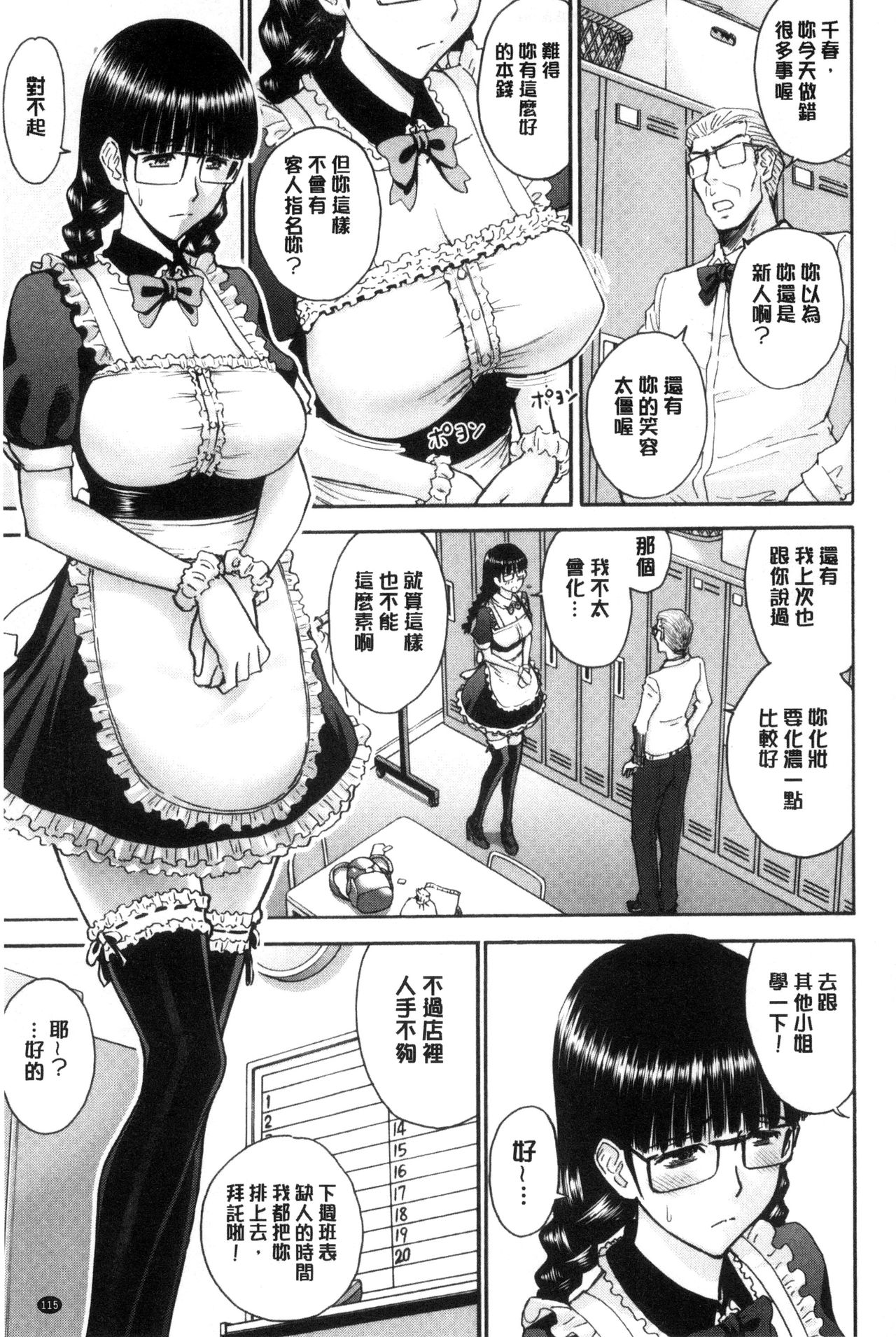 [いのまる] 彼女達の性交渉 [中国翻訳]