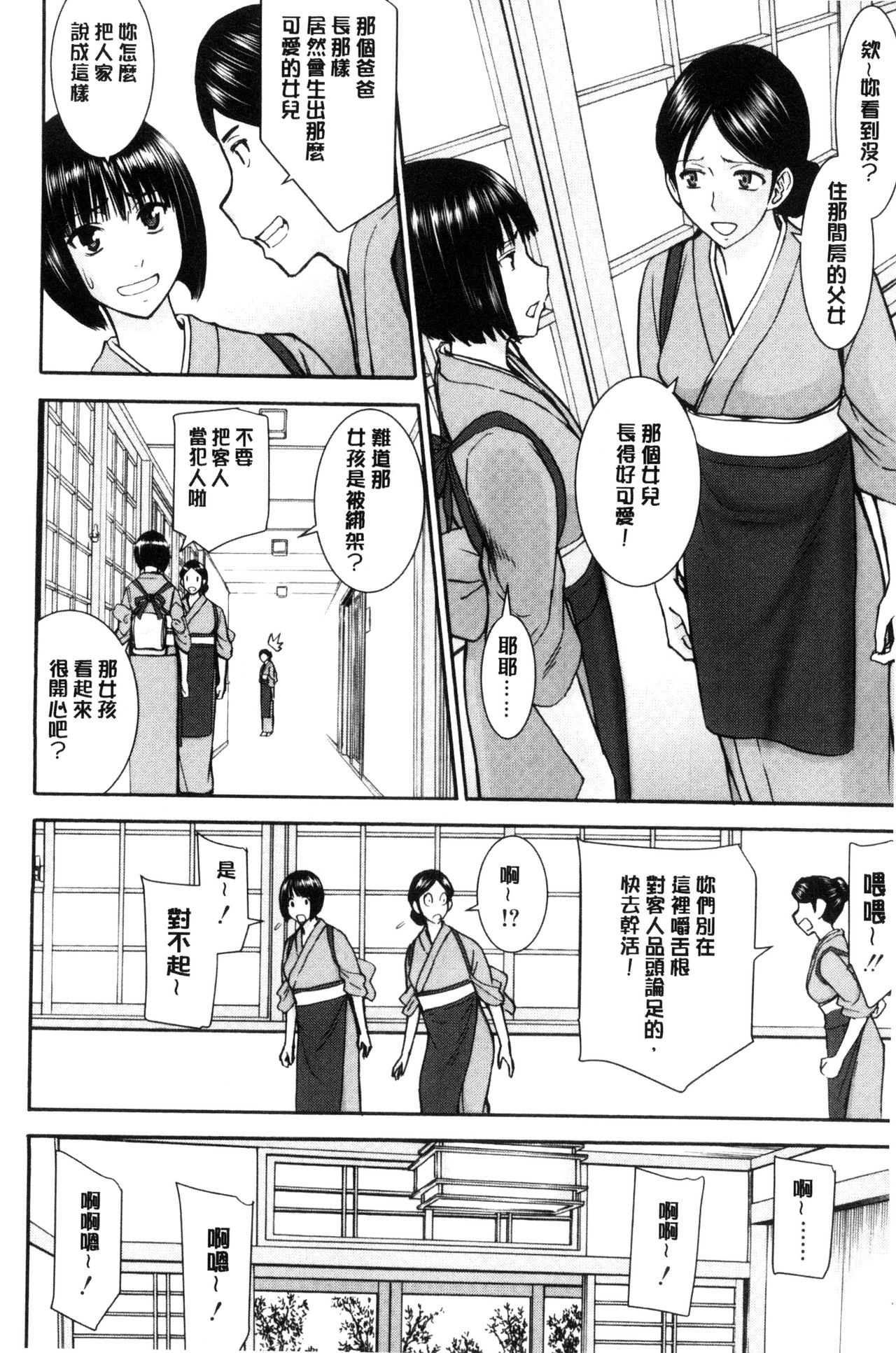 [いのまる] 彼女達の性交渉 [中国翻訳]