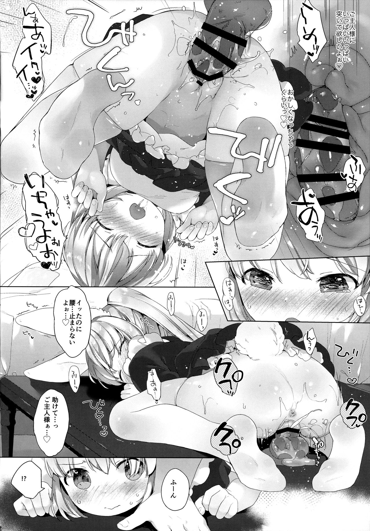 (C91) [ANCHOR (武藤まと)] MY LITTLE MAID .03