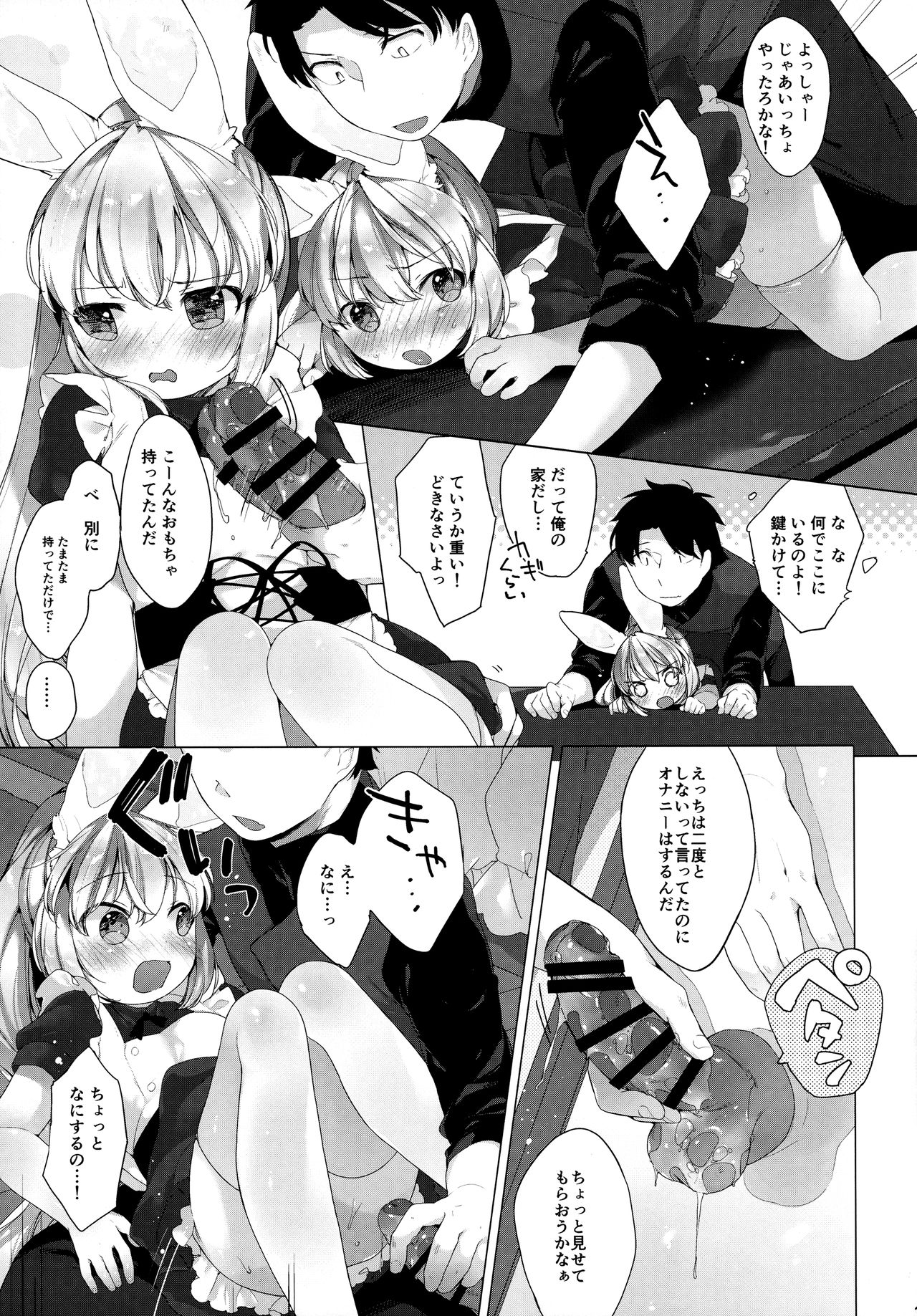 (C91) [ANCHOR (武藤まと)] MY LITTLE MAID .03