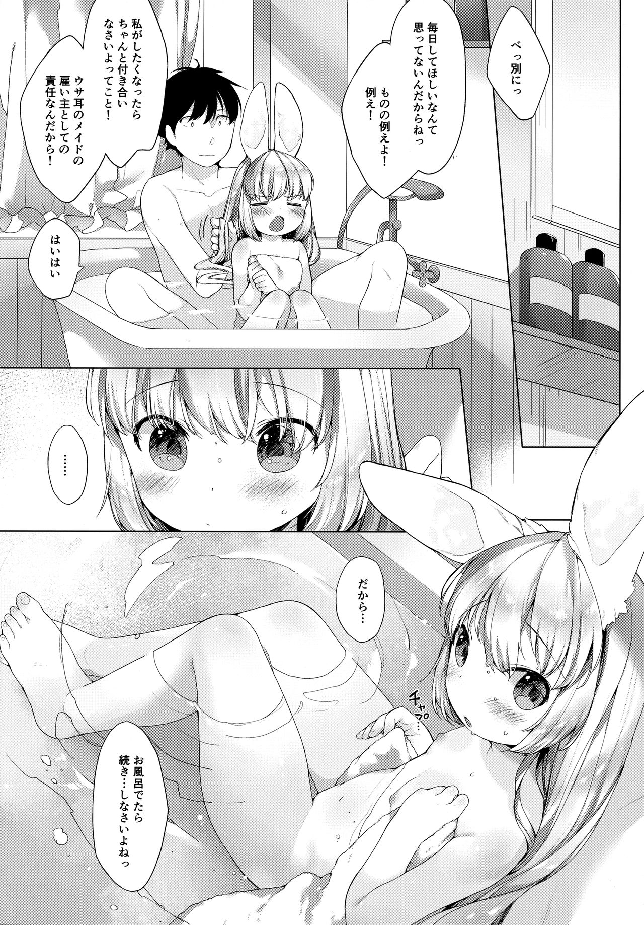 (C91) [ANCHOR (武藤まと)] MY LITTLE MAID .03