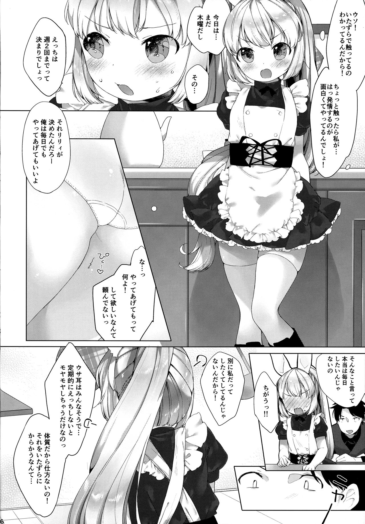 (C91) [ANCHOR (武藤まと)] MY LITTLE MAID .03