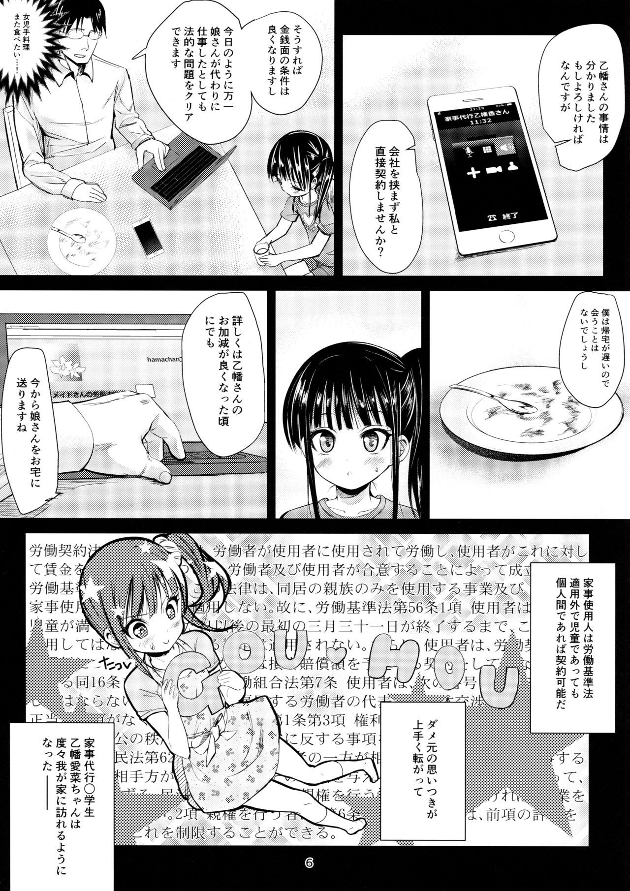 (C91) [備前式ロロップ (備前)] JS家事代行(合法)でえっち暮らし