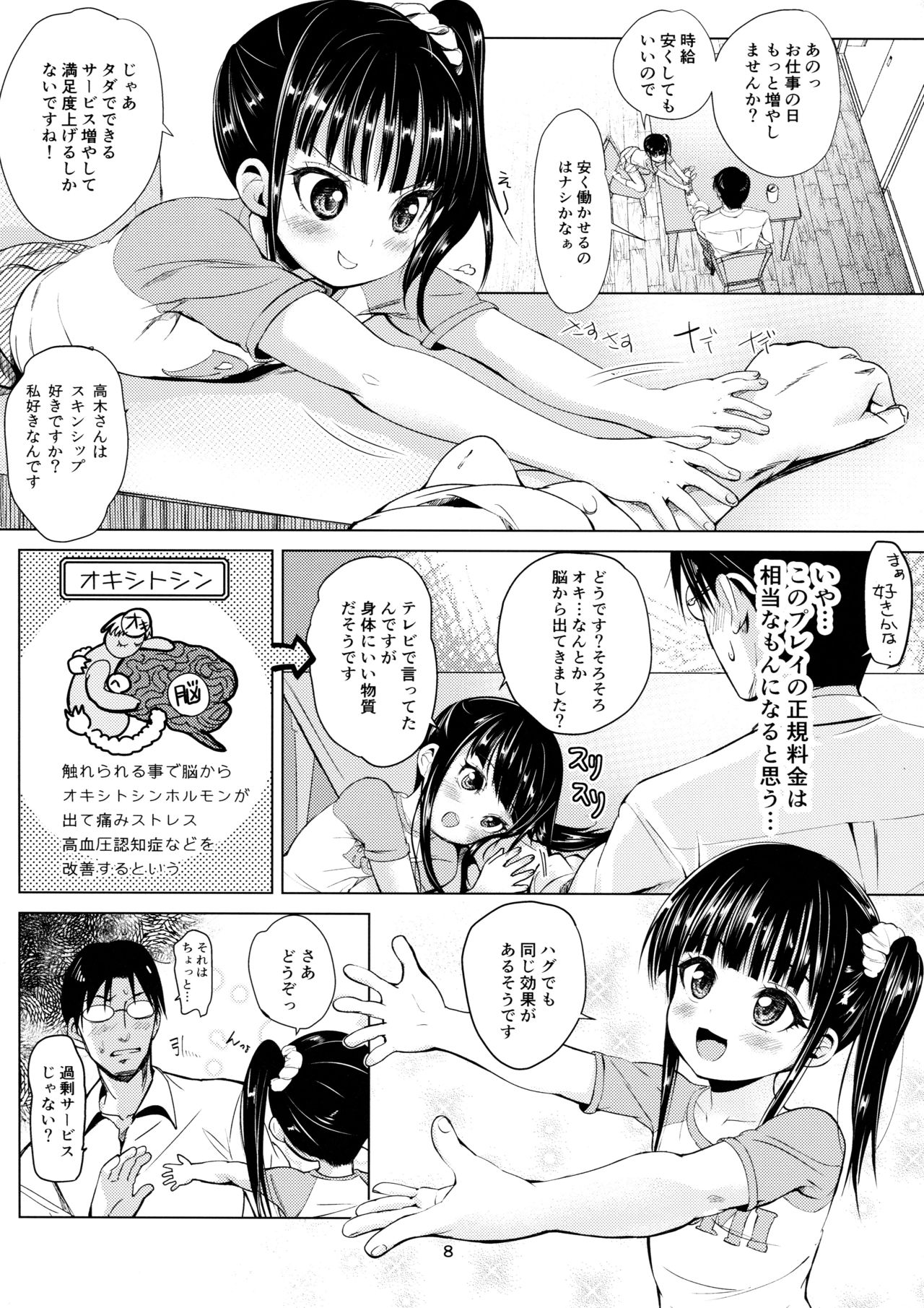 (C91) [備前式ロロップ (備前)] JS家事代行(合法)でえっち暮らし