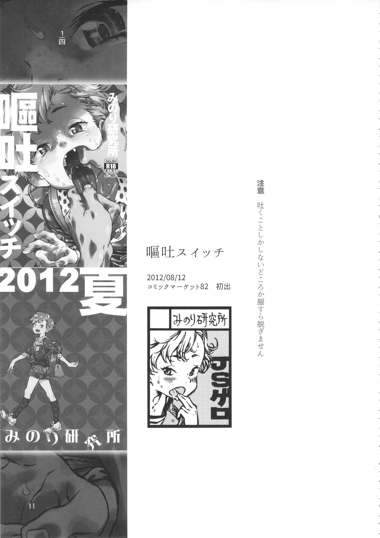 (C90) [みのり研究所 (実験四郎)] みのり研究所 総集編 2012～2015