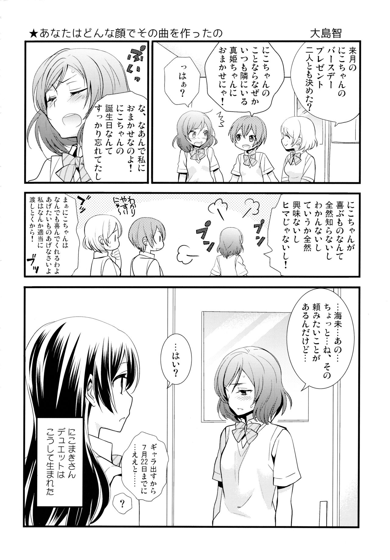 (まきたん!) [スイートピー (大島智)] NICO&MAKI COLLECTION 2 (ラブライブ!)