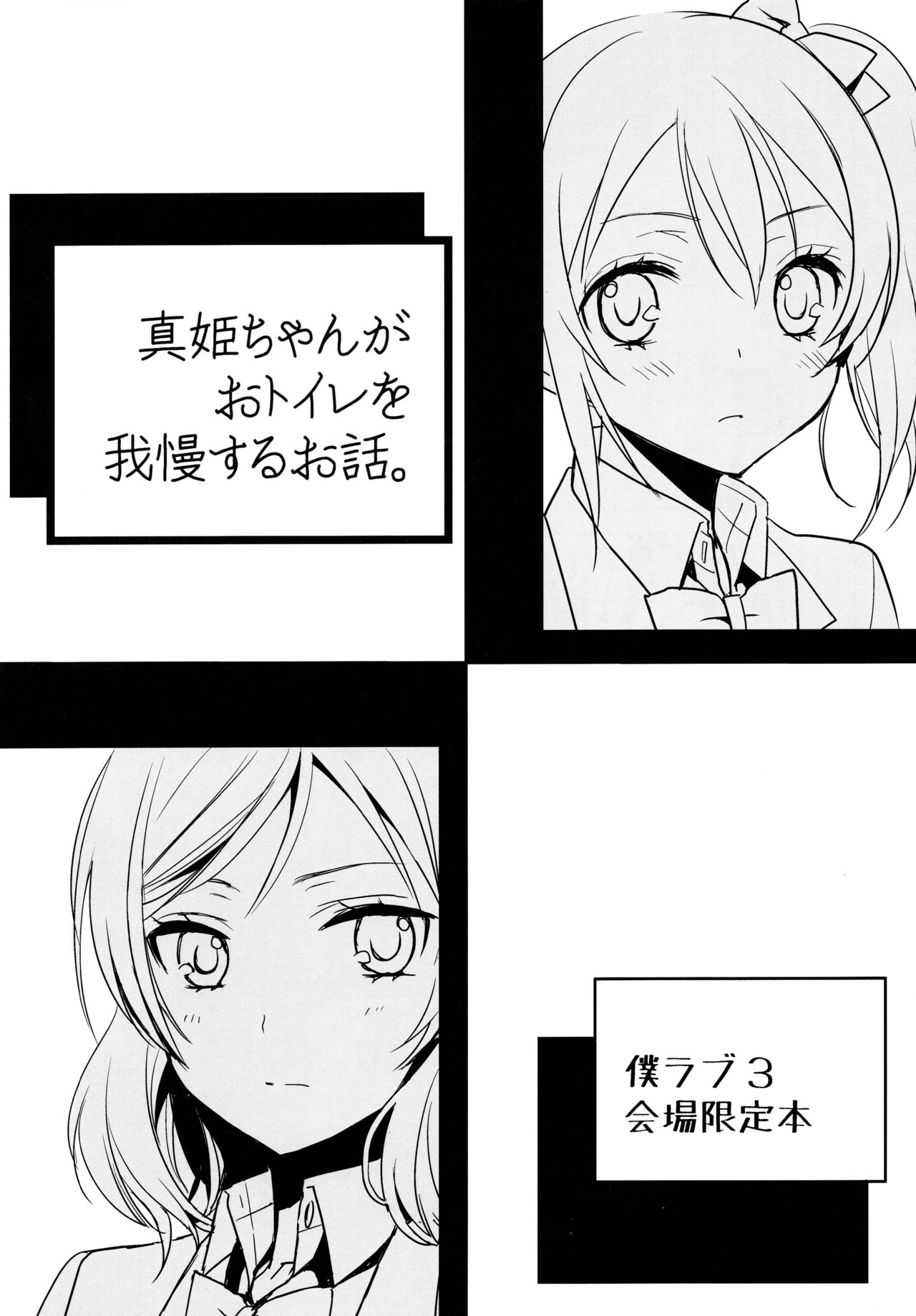 (まきたん!) [スイートピー (大島智)] NICO&MAKI COLLECTION 2 (ラブライブ!)
