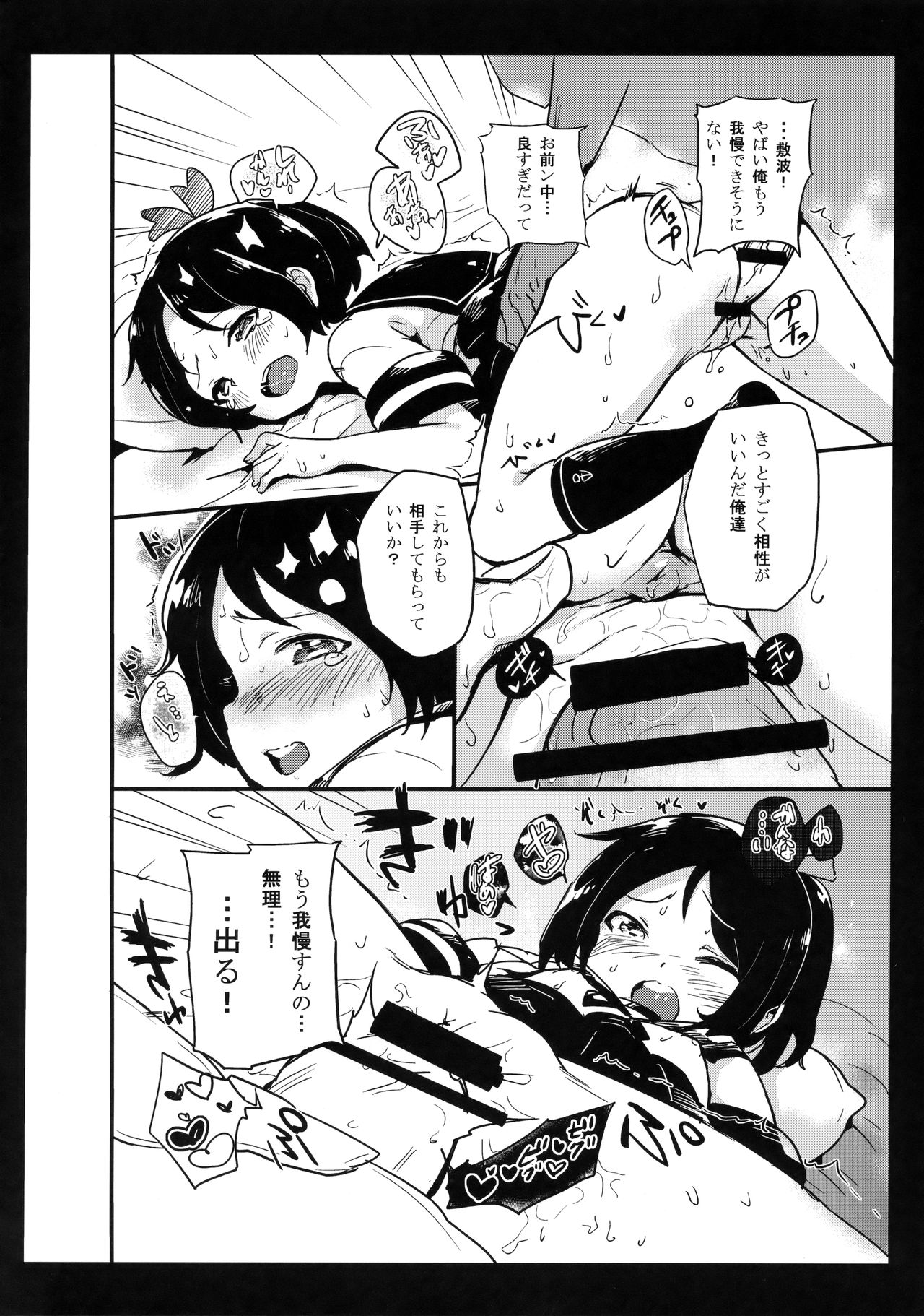 (C91) [万能つまようじ入れ (微糖)] ハニカミ娘の幸福な日常 (艦隊これくしょん -艦これ-)