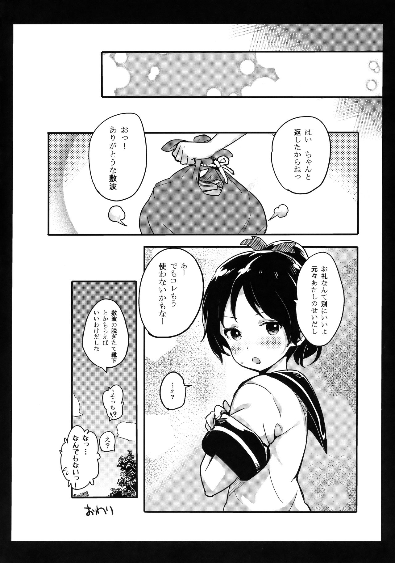 (C91) [万能つまようじ入れ (微糖)] ハニカミ娘の幸福な日常 (艦隊これくしょん -艦これ-)