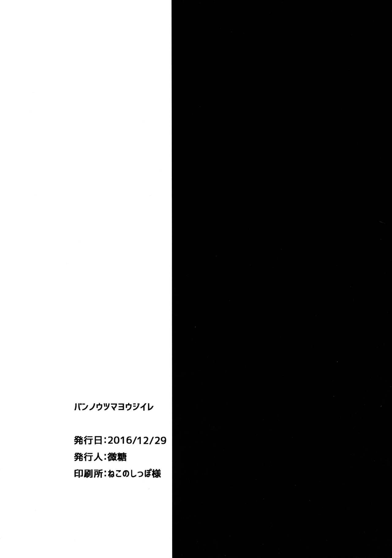 (C91) [万能つまようじ入れ (微糖)] ハニカミ娘の幸福な日常 (艦隊これくしょん -艦これ-)