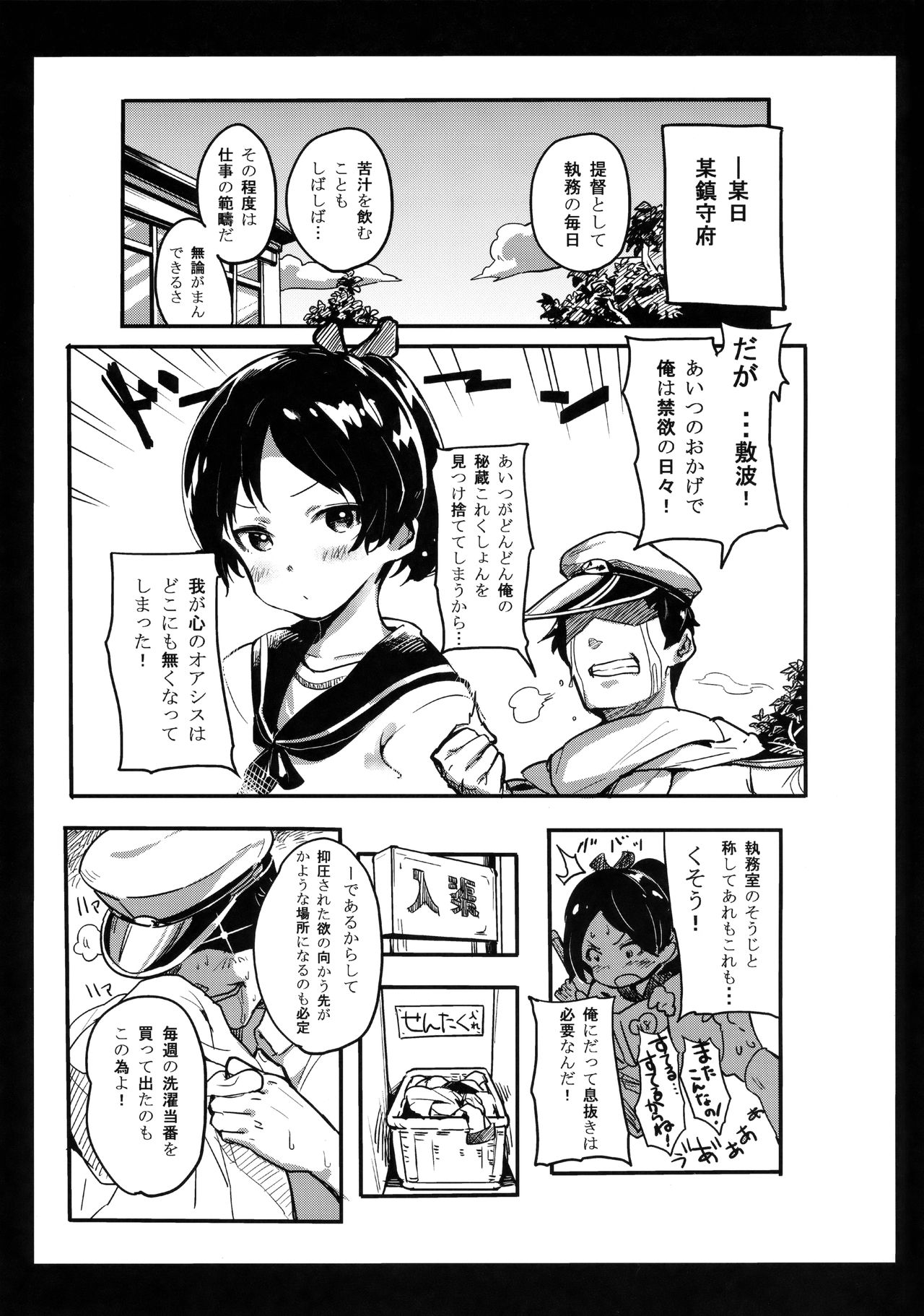 (C91) [万能つまようじ入れ (微糖)] ハニカミ娘の幸福な日常 (艦隊これくしょん -艦これ-)