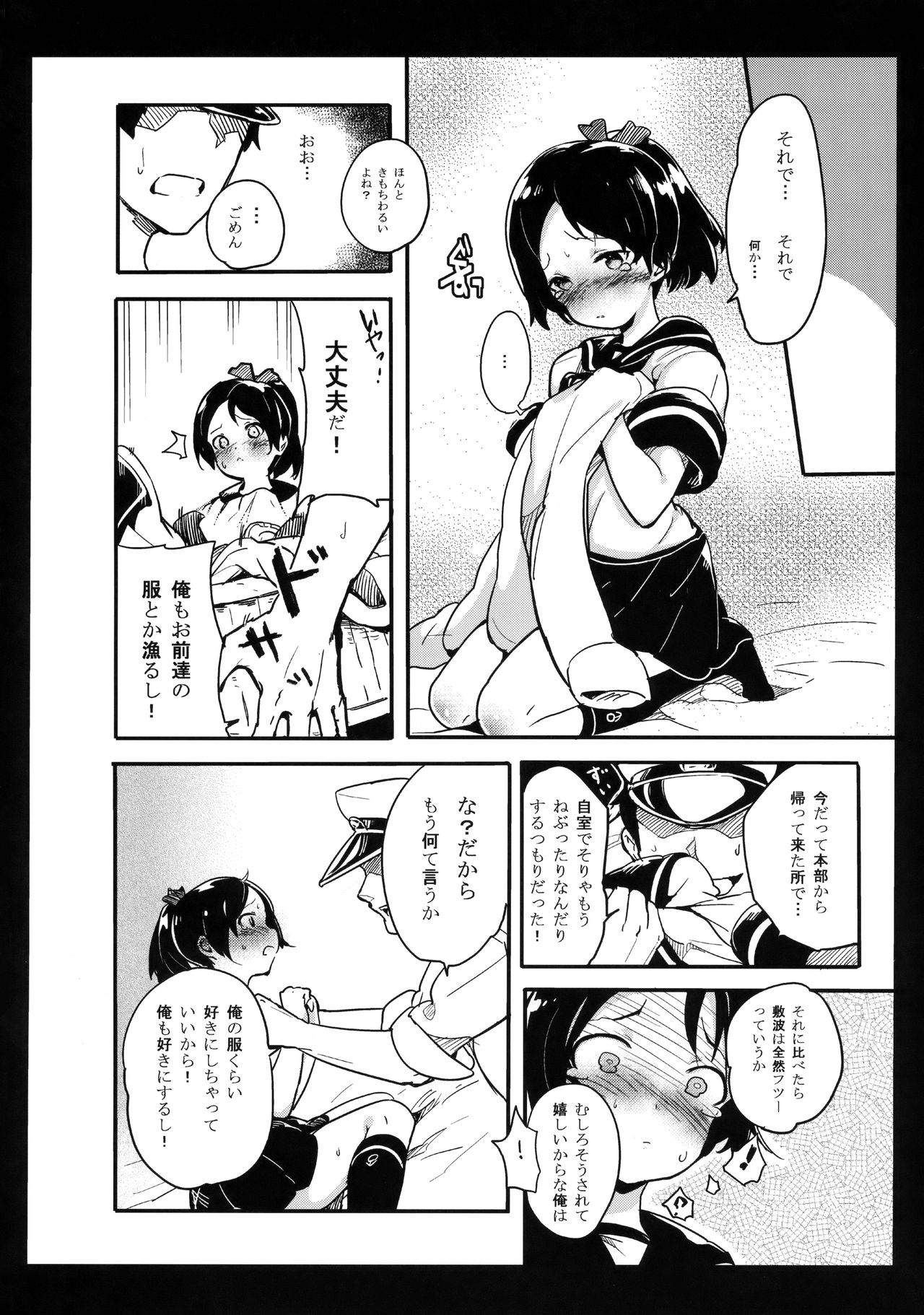 (C91) [万能つまようじ入れ (微糖)] ハニカミ娘の幸福な日常 (艦隊これくしょん -艦これ-)