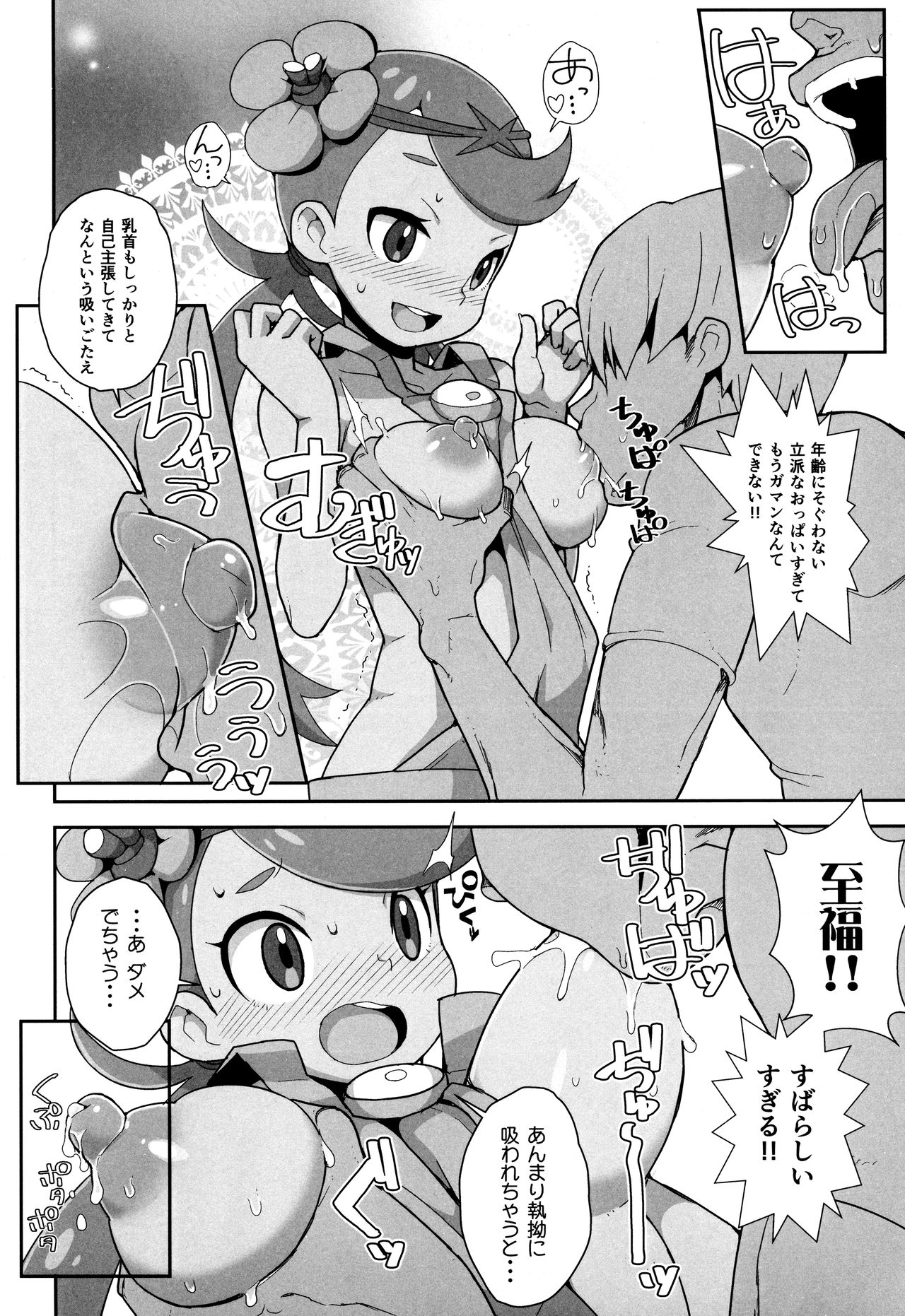 (C91) [WICKED HEART (ZooTAN)] やれる!アローラツアーいちにちめ (ポケットモンスター サン･ムーン)
